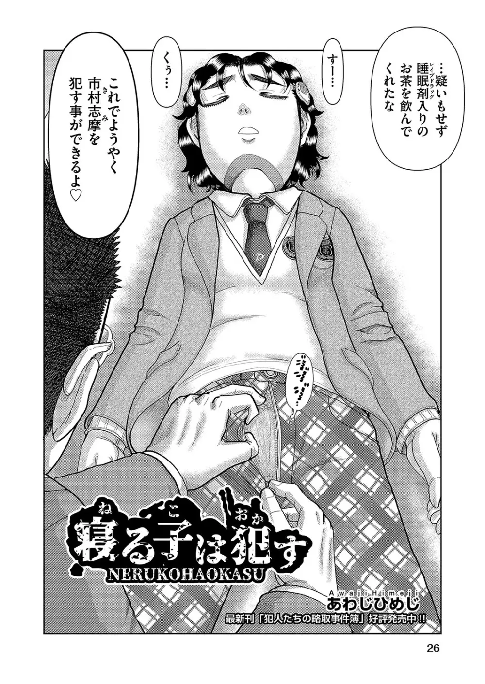 COMIC 阿吽 改 Vol.36 Page.27