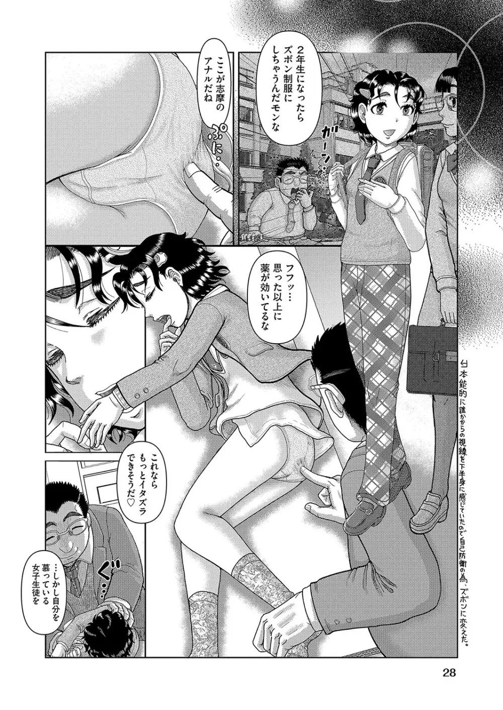 COMIC 阿吽 改 Vol.36 Page.29