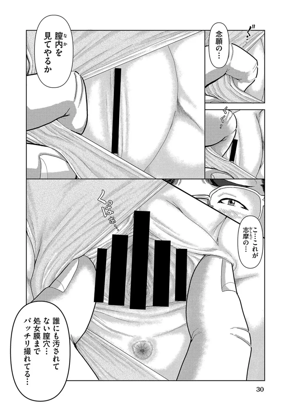 COMIC 阿吽 改 Vol.36 Page.31