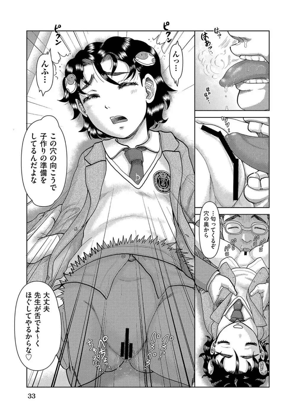 COMIC 阿吽 改 Vol.36 Page.34