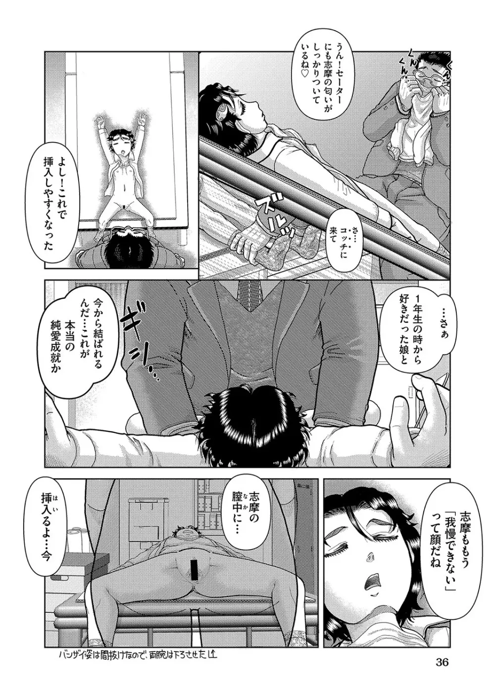 COMIC 阿吽 改 Vol.36 Page.37