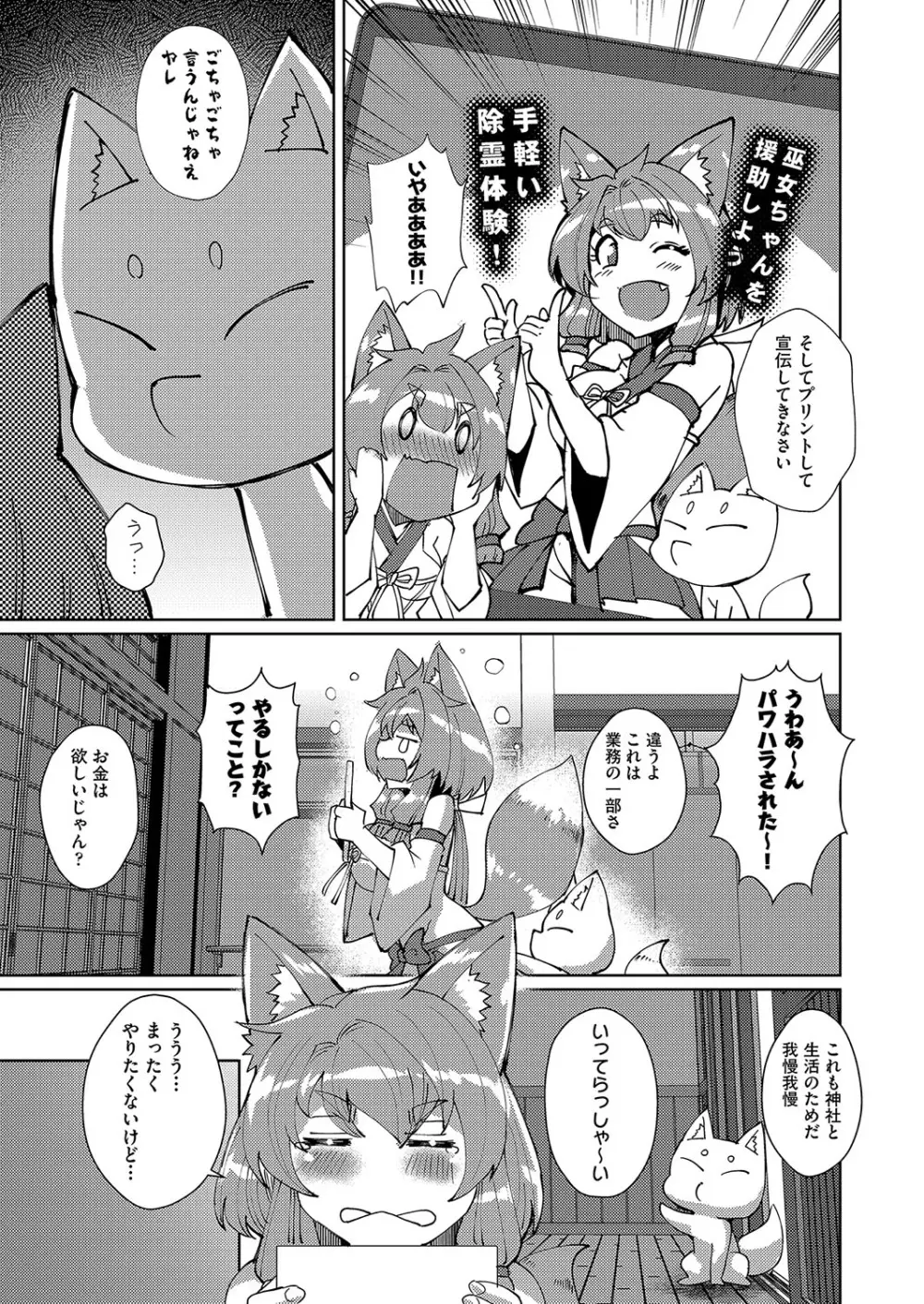 COMIC 阿吽 改 Vol.36 Page.6