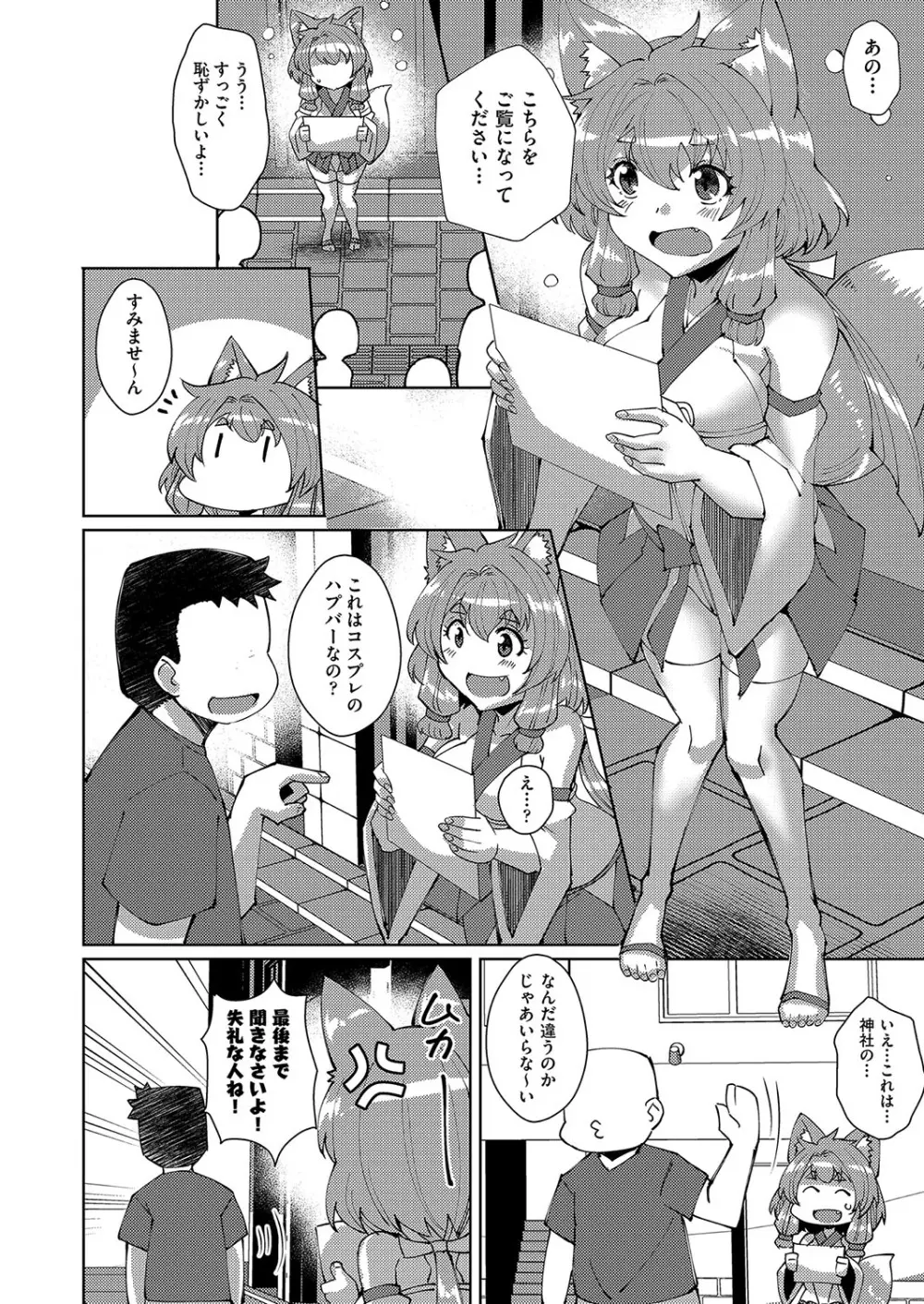 COMIC 阿吽 改 Vol.36 Page.7