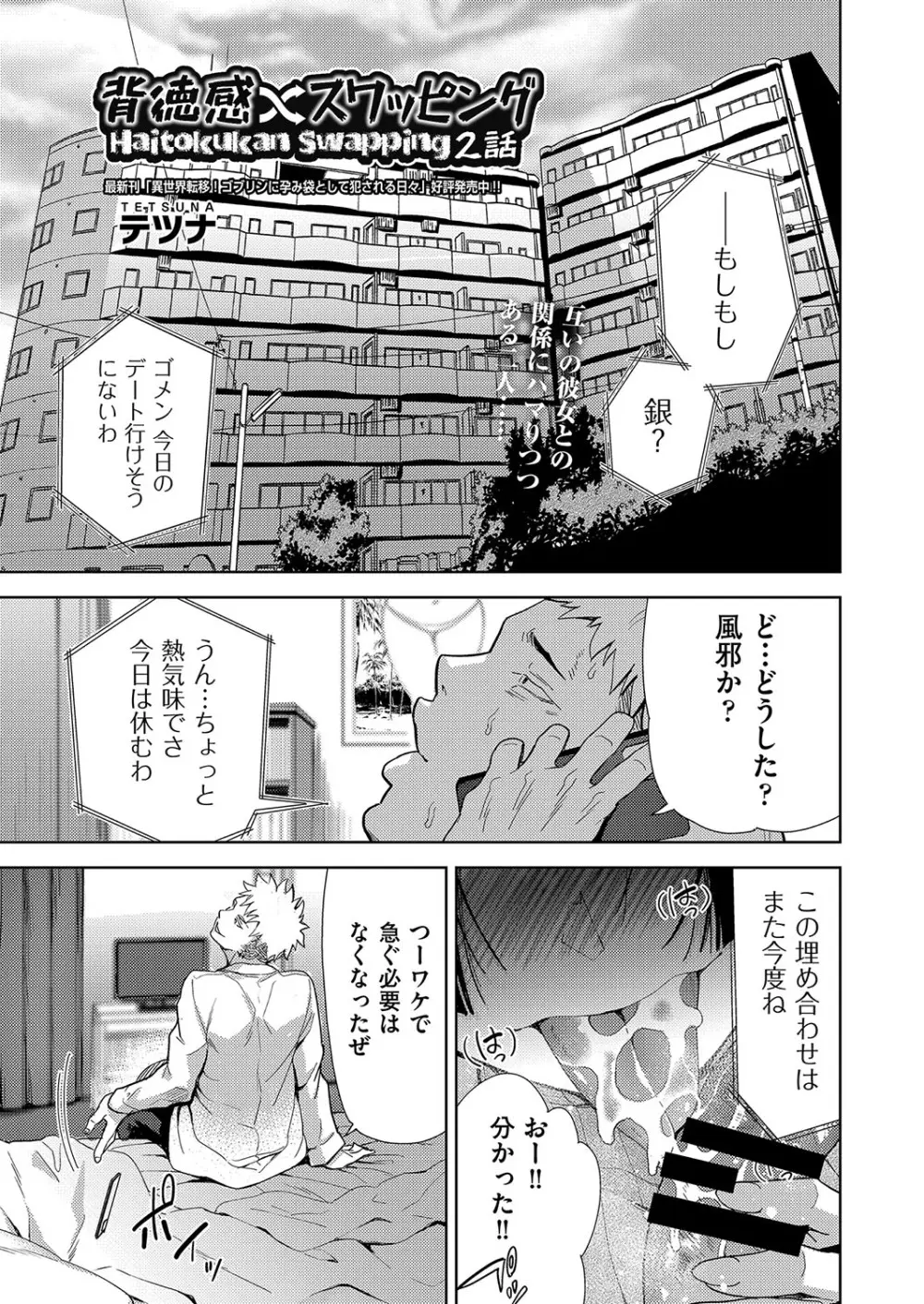 COMIC 阿吽 改 Vol.36 Page.72