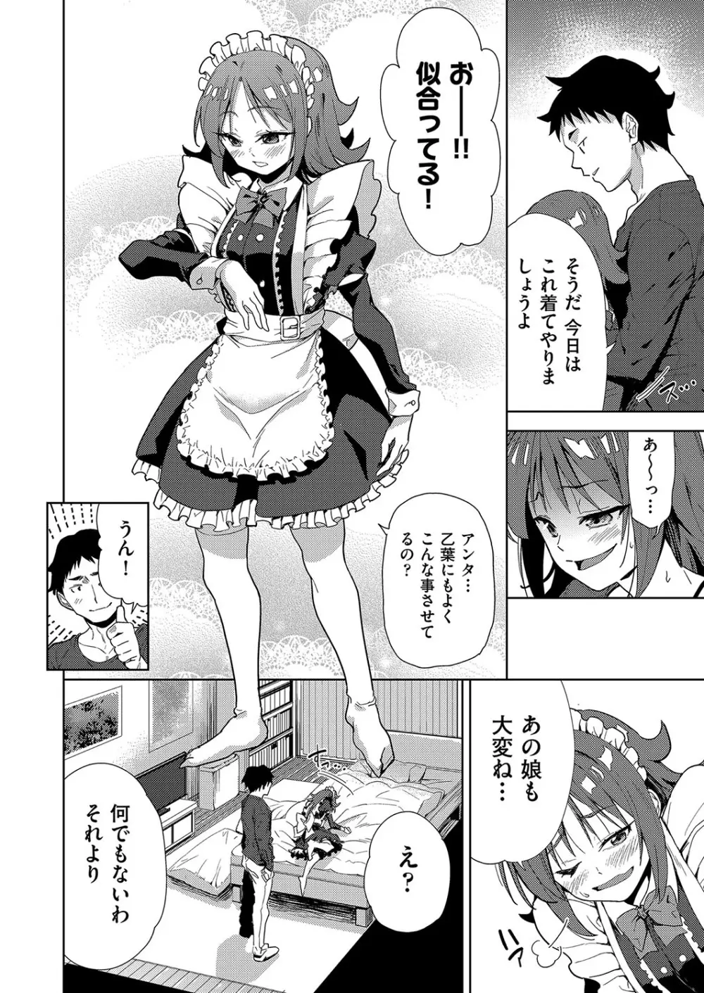 COMIC 阿吽 改 Vol.36 Page.75