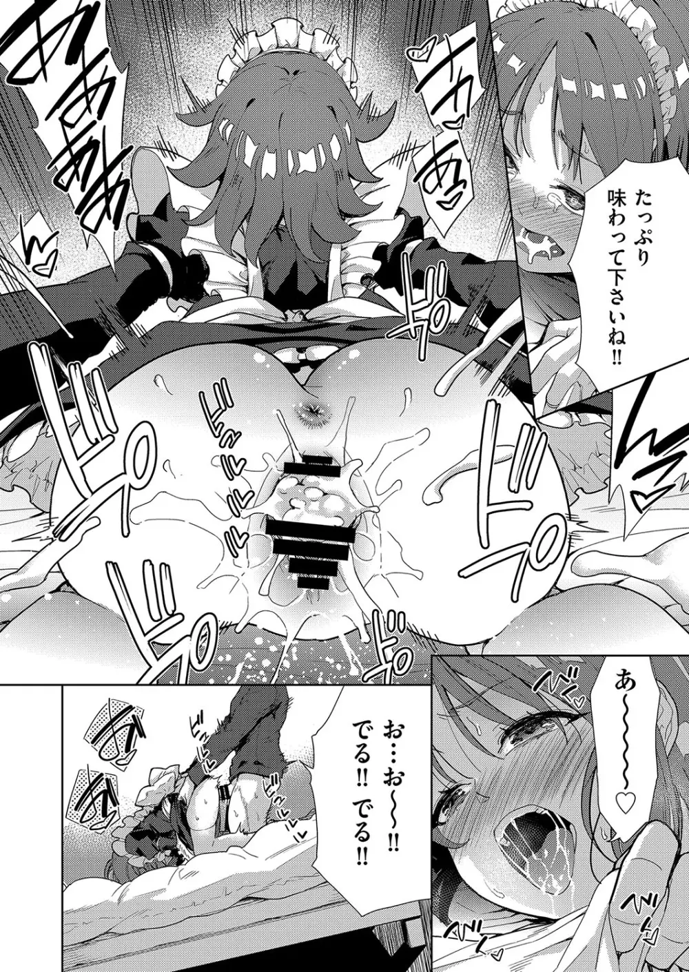 COMIC 阿吽 改 Vol.36 Page.79