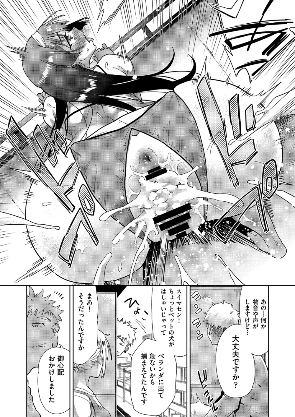 COMIC 阿吽 改 Vol.36 Page.87