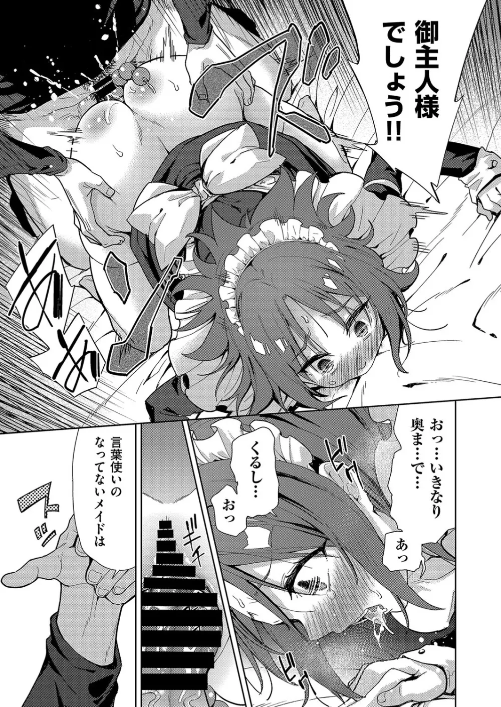 COMIC 阿吽 改 Vol.36 Page.90