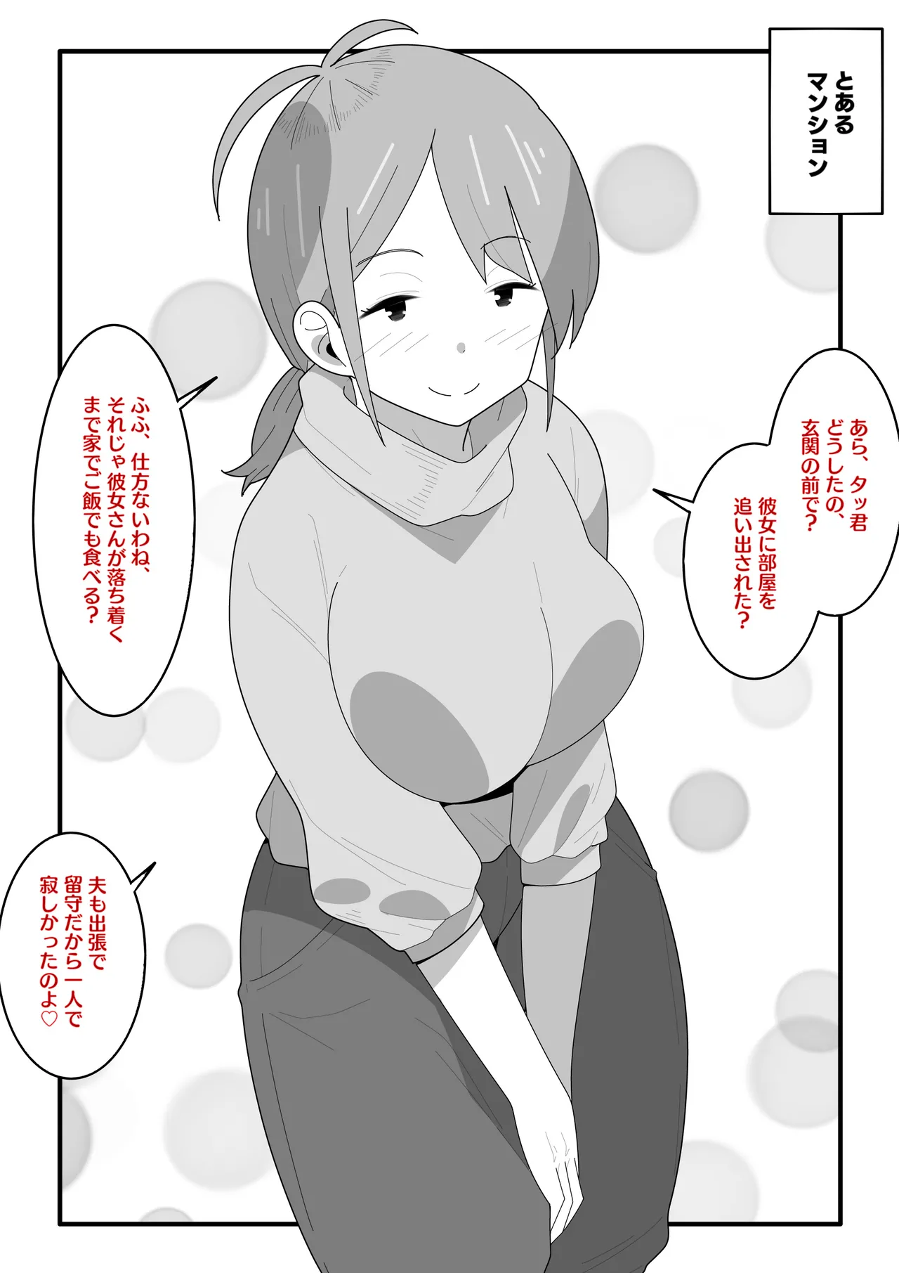 人妻はヤリ〇ン学生に躾けられる。 Page.2