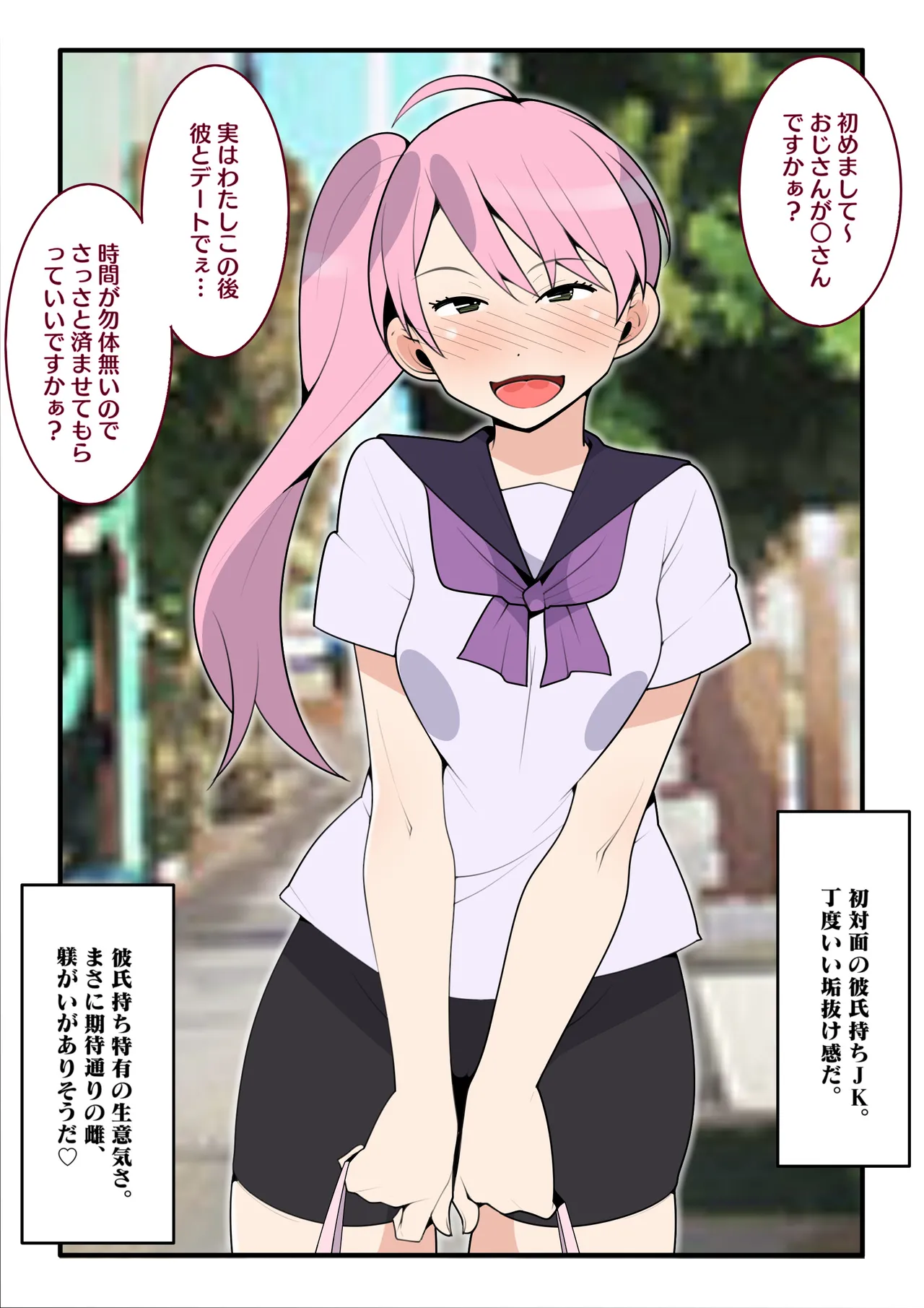 彼氏持ちjkと生ハメしたい! Page.2