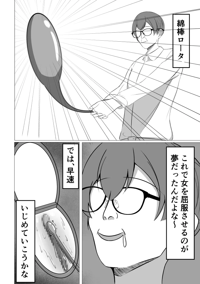 清楚系風紀委員長でも、クリ責めには抗えない Page.12