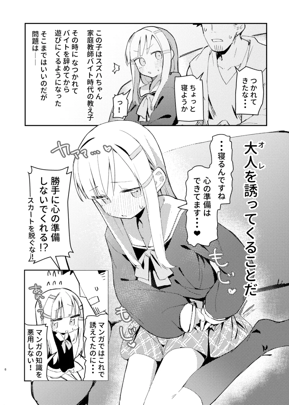 私はもう大人です Page.4