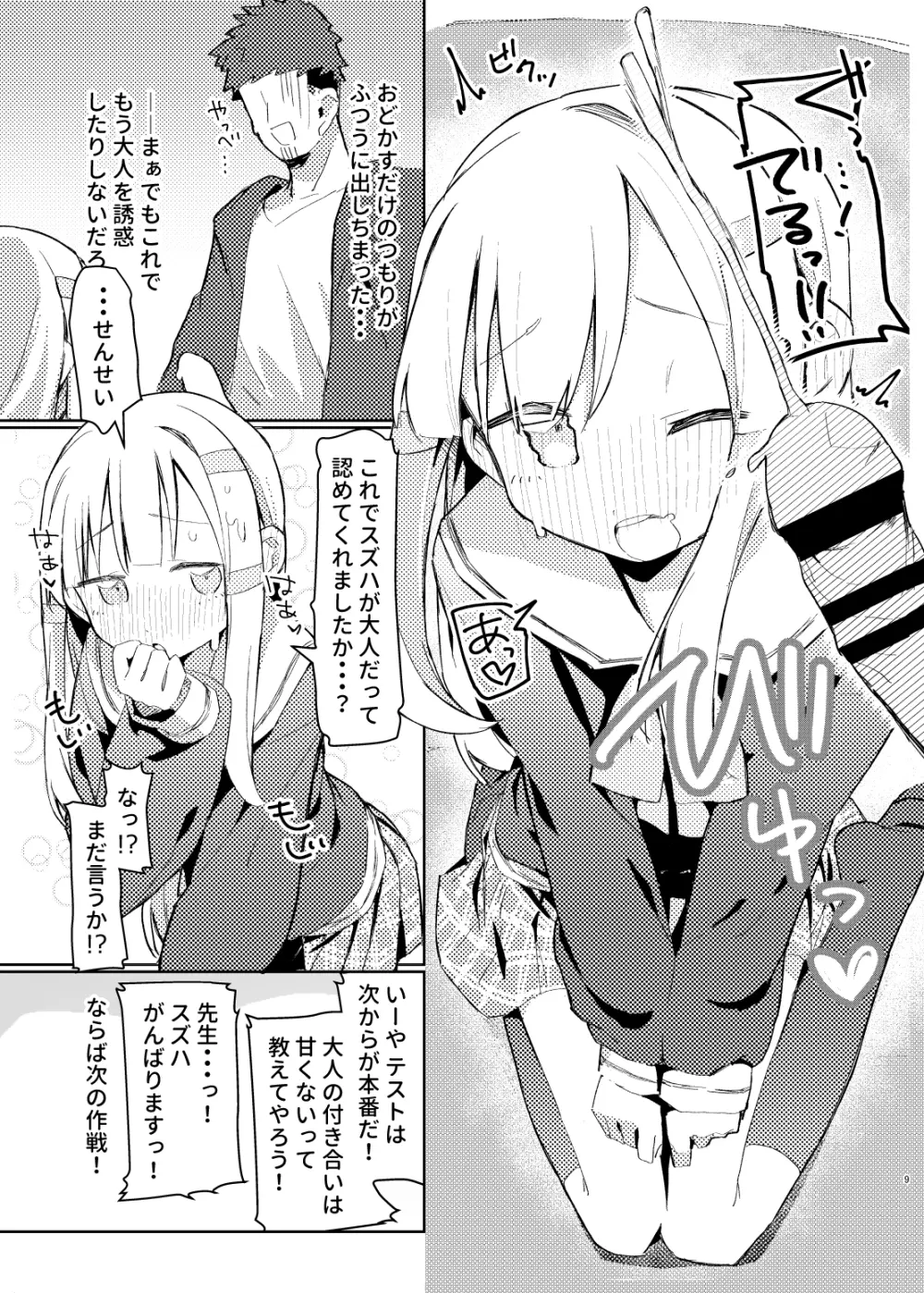 私はもう大人です Page.7