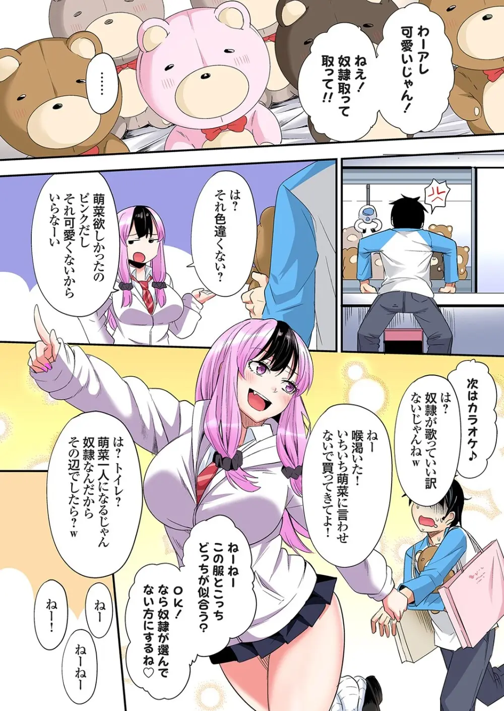 ギャルママとパコパコSEX～人妻の超絶テクにマジイキ絶頂！第24~43話 Page.386