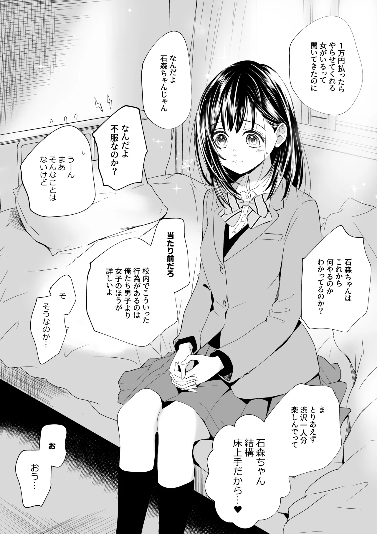 若年性練乳ソーダ Page.3