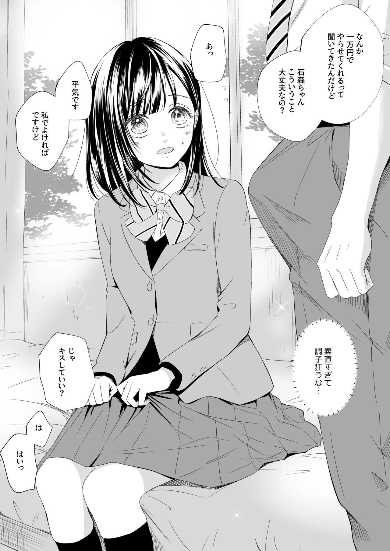 若年性練乳ソーダ Page.4