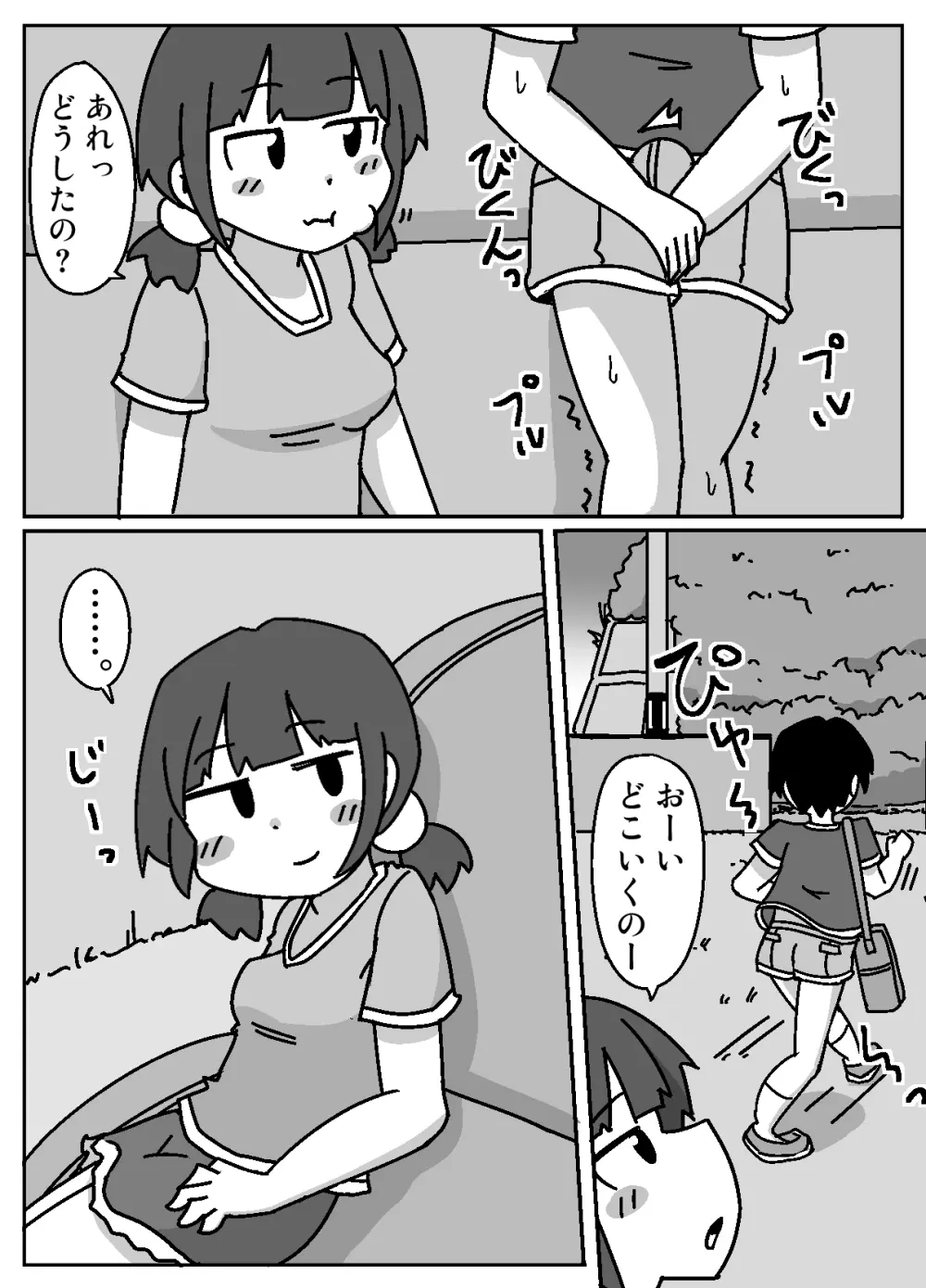 ここで待ってればウチのことブチ犯しに来てくれると思っとったよ Page.11