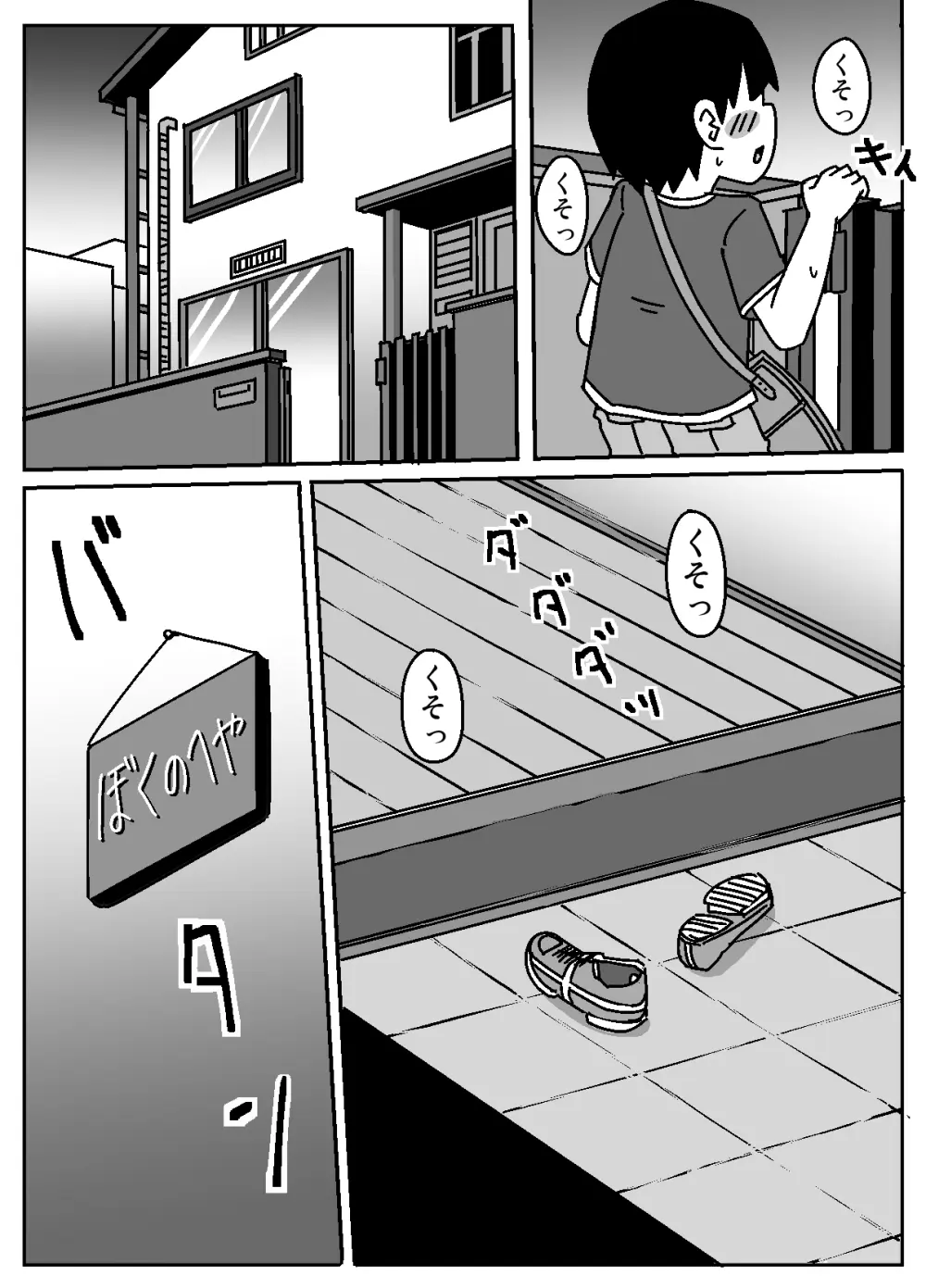 ここで待ってればウチのことブチ犯しに来てくれると思っとったよ Page.14