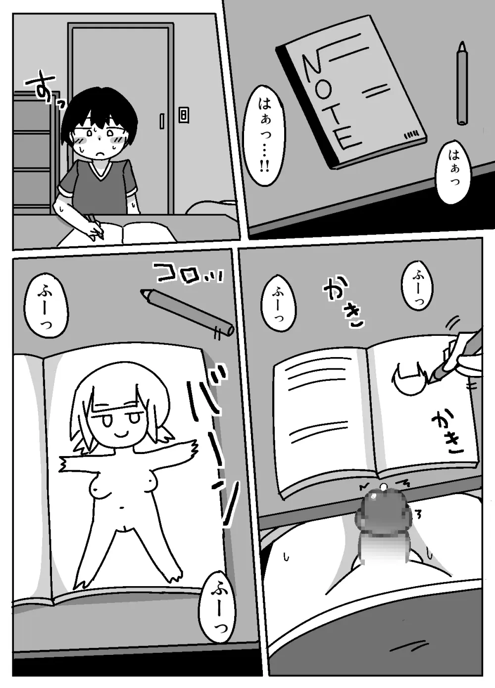 ここで待ってればウチのことブチ犯しに来てくれると思っとったよ Page.18