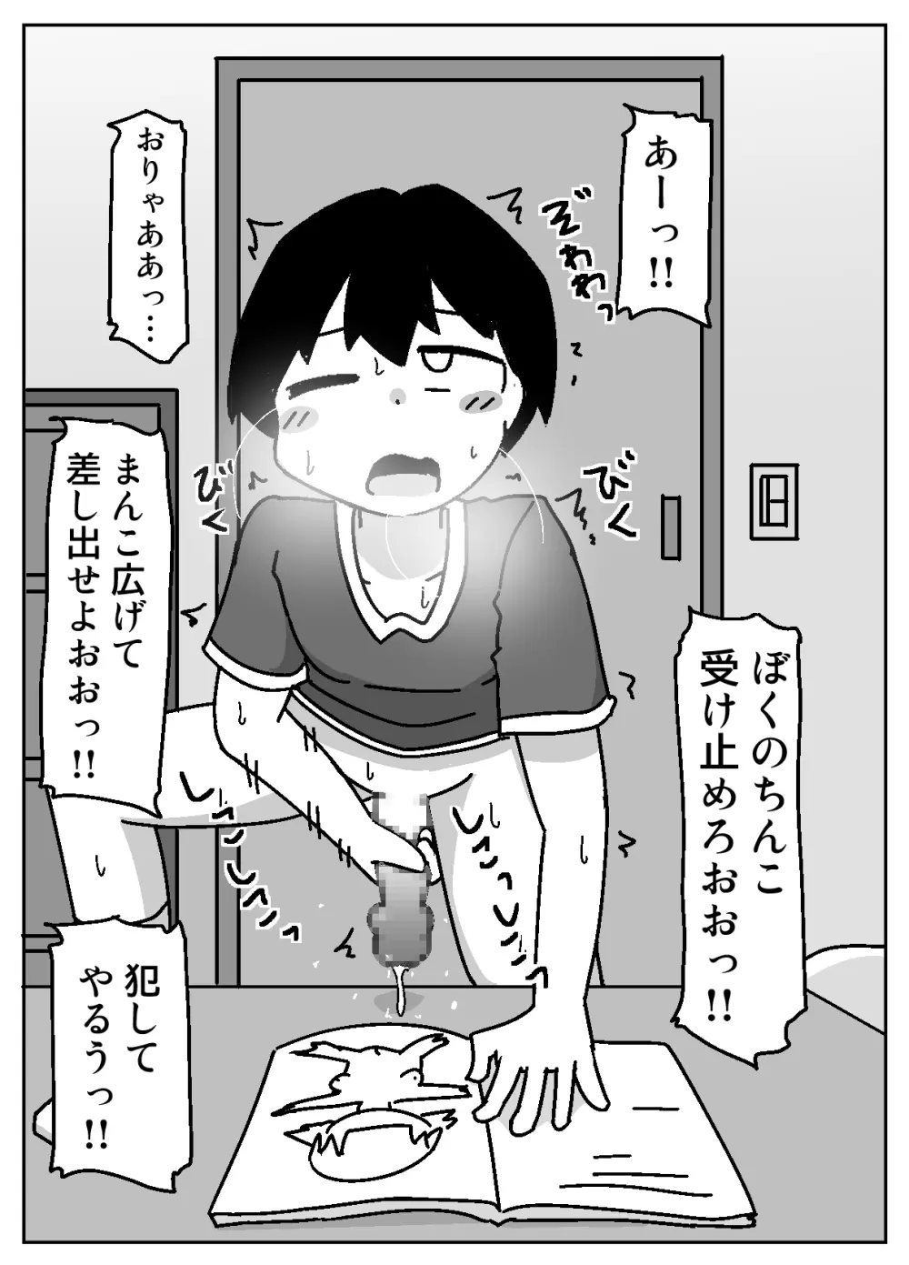 ここで待ってればウチのことブチ犯しに来てくれると思っとったよ Page.20