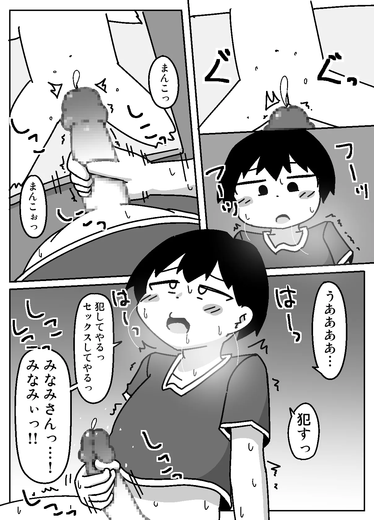 ここで待ってればウチのことブチ犯しに来てくれると思っとったよ Page.21
