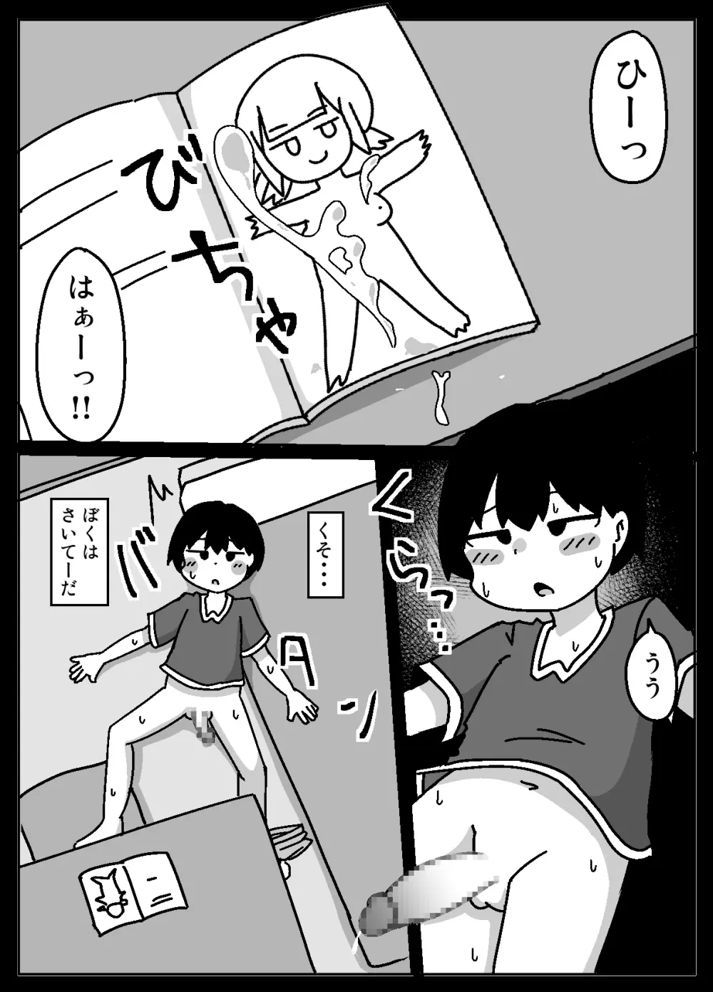 ここで待ってればウチのことブチ犯しに来てくれると思っとったよ Page.27