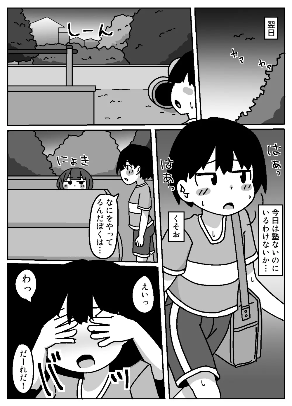 ここで待ってればウチのことブチ犯しに来てくれると思っとったよ Page.29