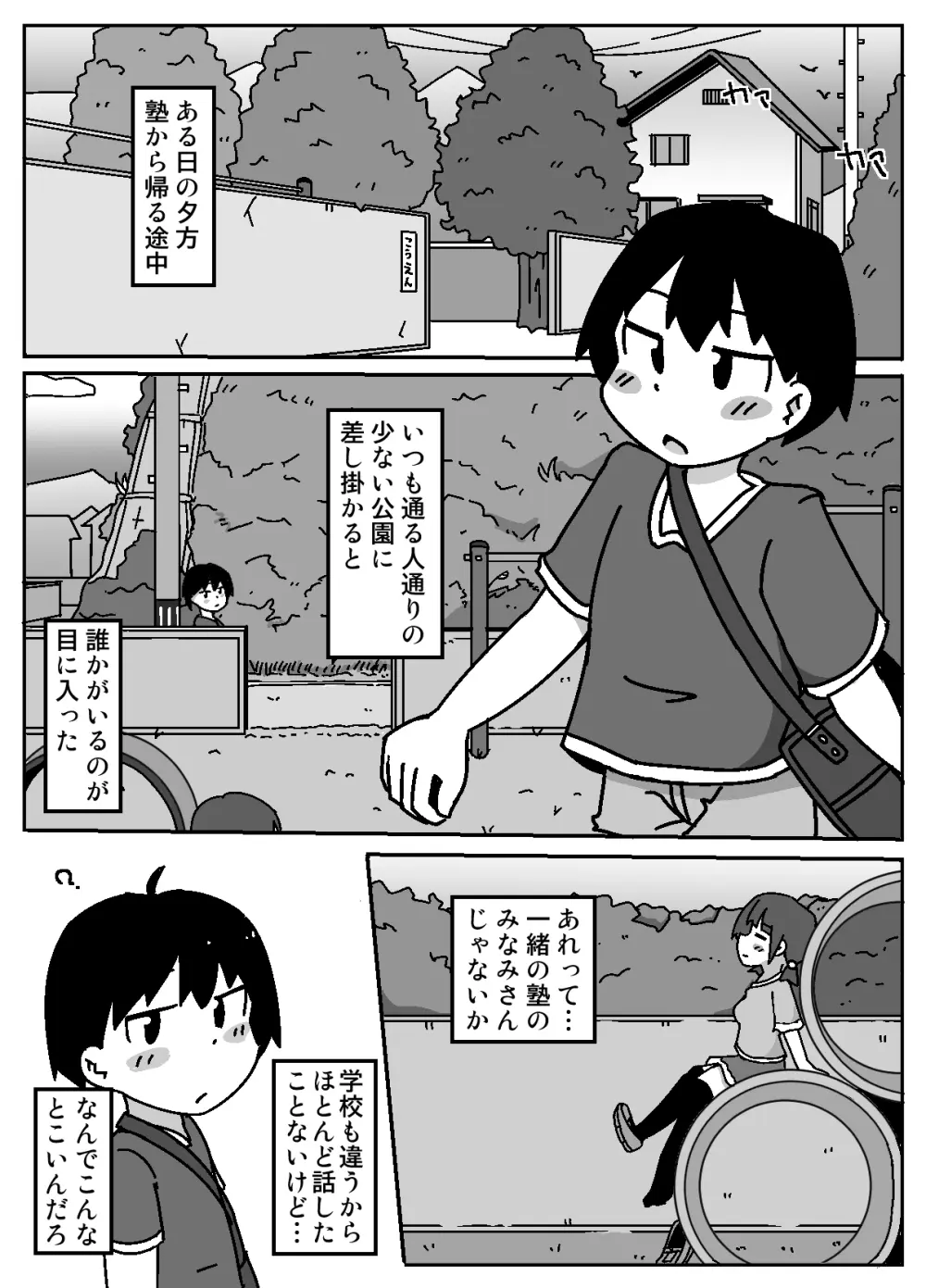 ここで待ってればウチのことブチ犯しに来てくれると思っとったよ Page.3