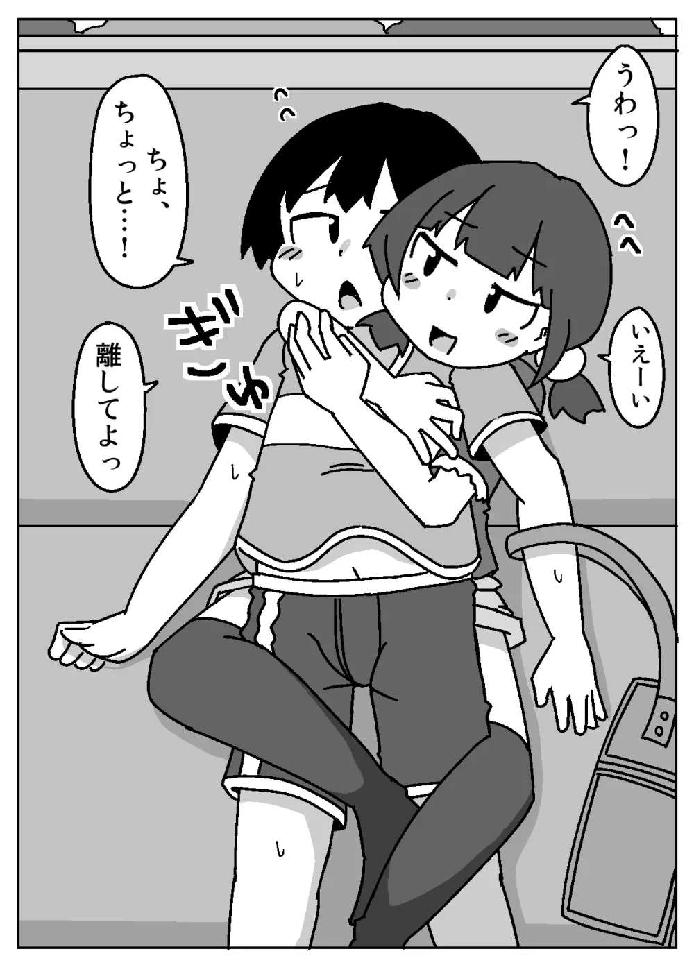 ここで待ってればウチのことブチ犯しに来てくれると思っとったよ Page.30