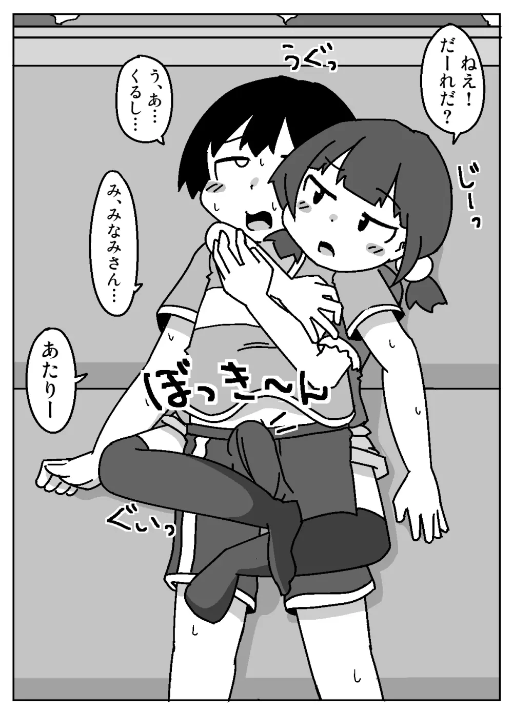 ここで待ってればウチのことブチ犯しに来てくれると思っとったよ Page.31