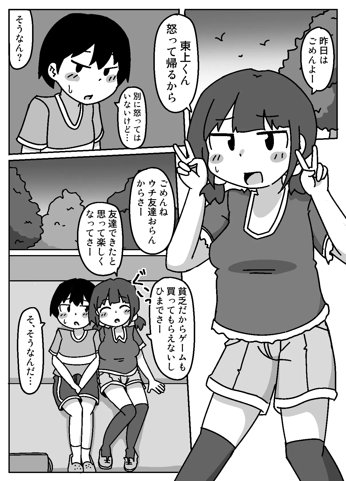 ここで待ってればウチのことブチ犯しに来てくれると思っとったよ Page.32