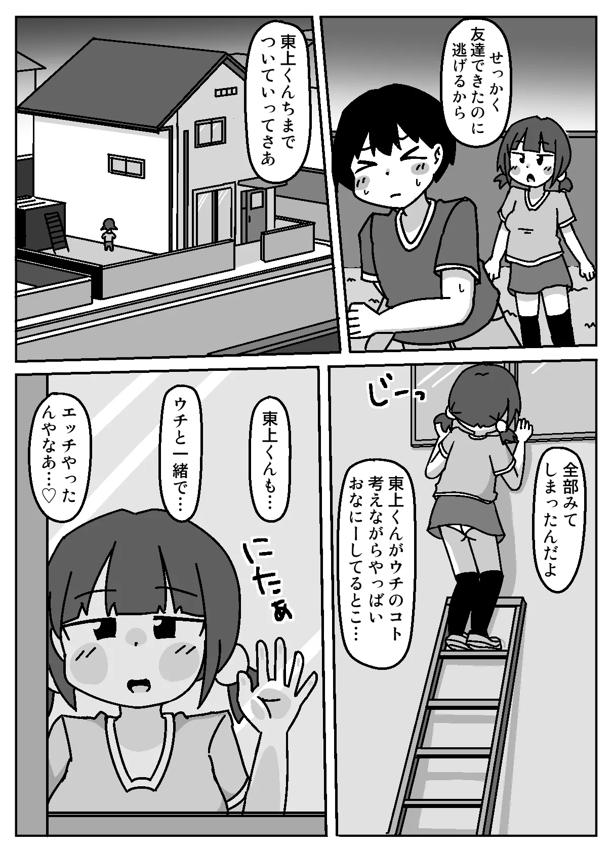 ここで待ってればウチのことブチ犯しに来てくれると思っとったよ Page.35