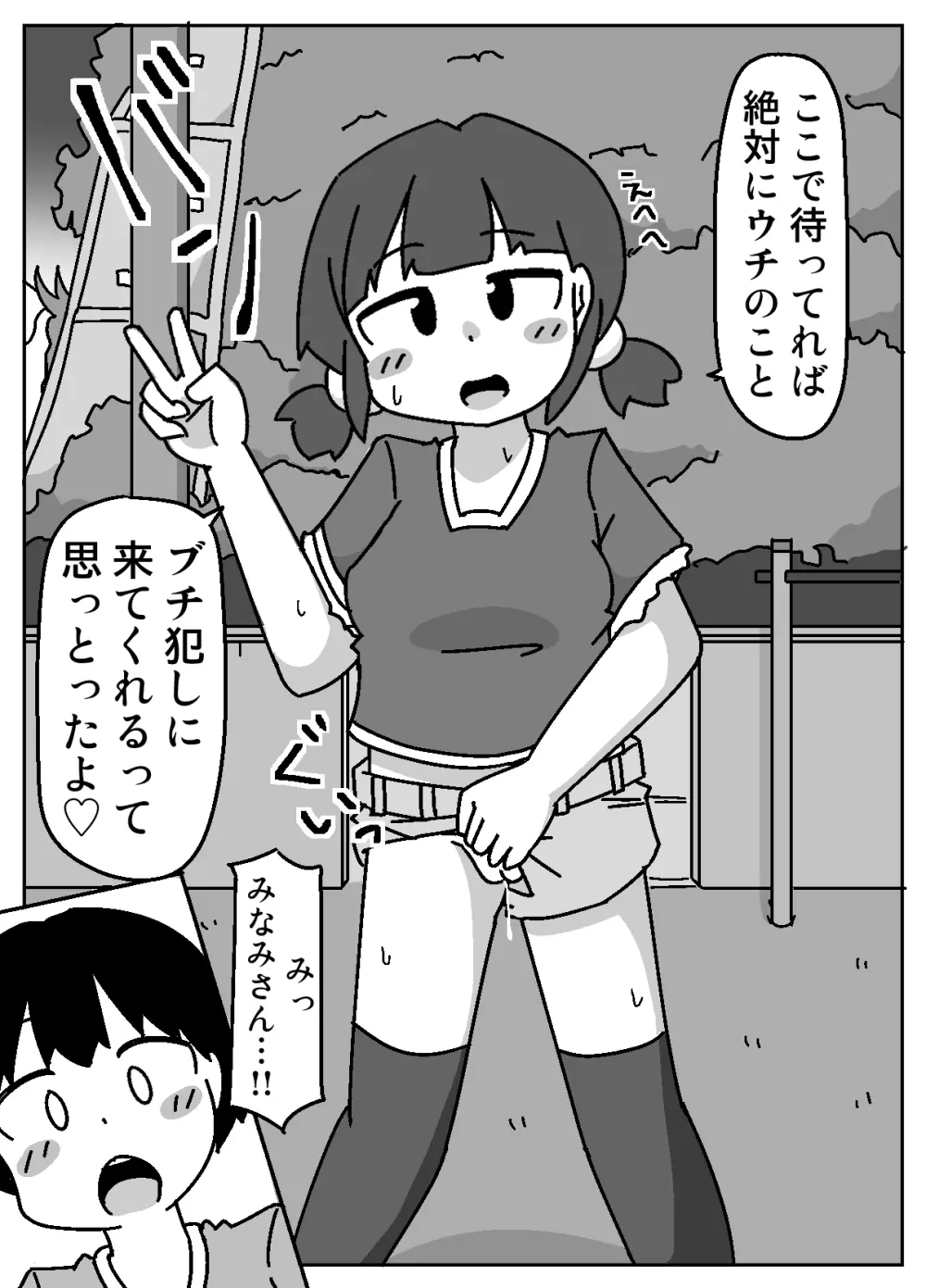 ここで待ってればウチのことブチ犯しに来てくれると思っとったよ Page.36
