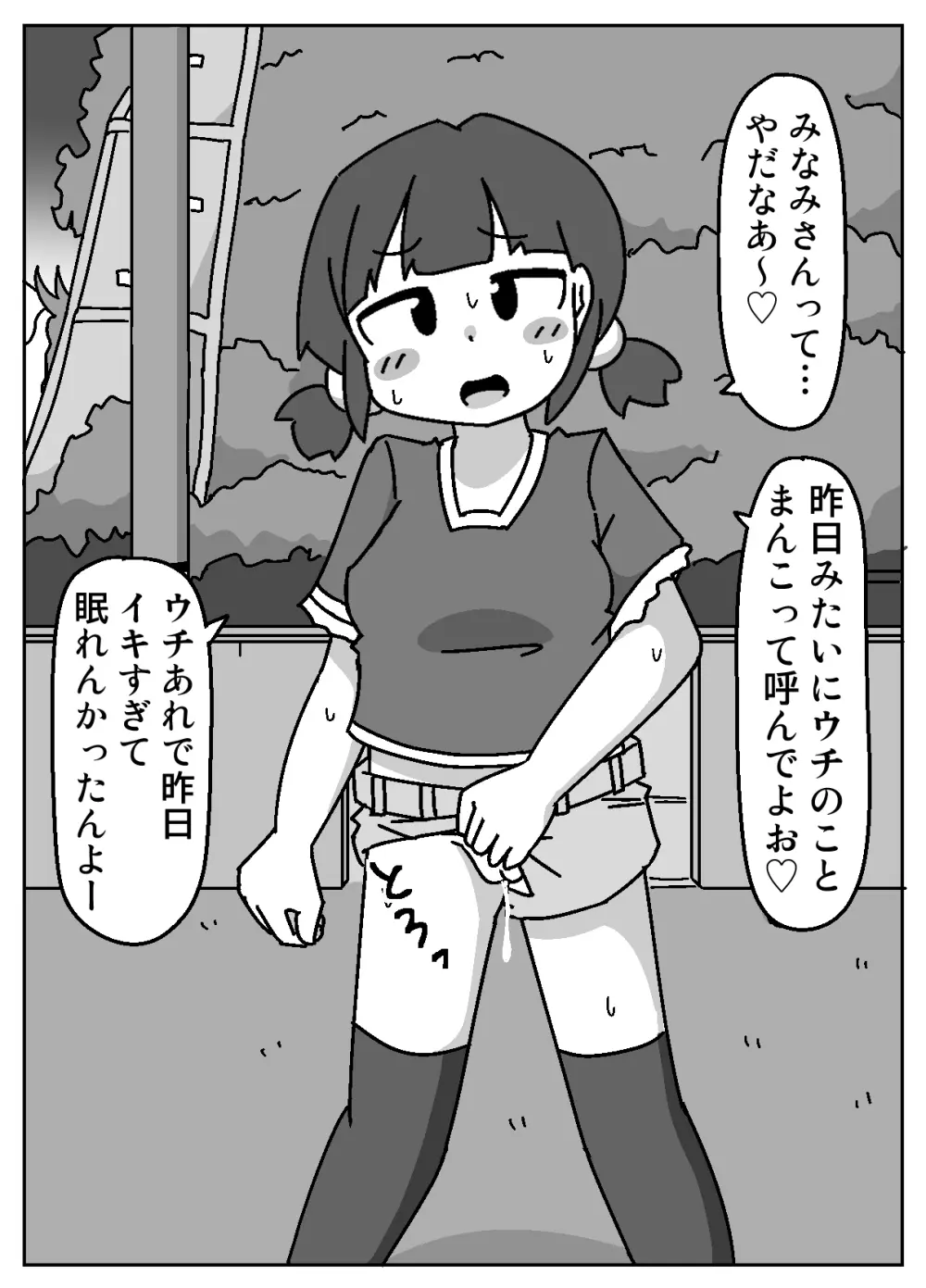 ここで待ってればウチのことブチ犯しに来てくれると思っとったよ Page.37