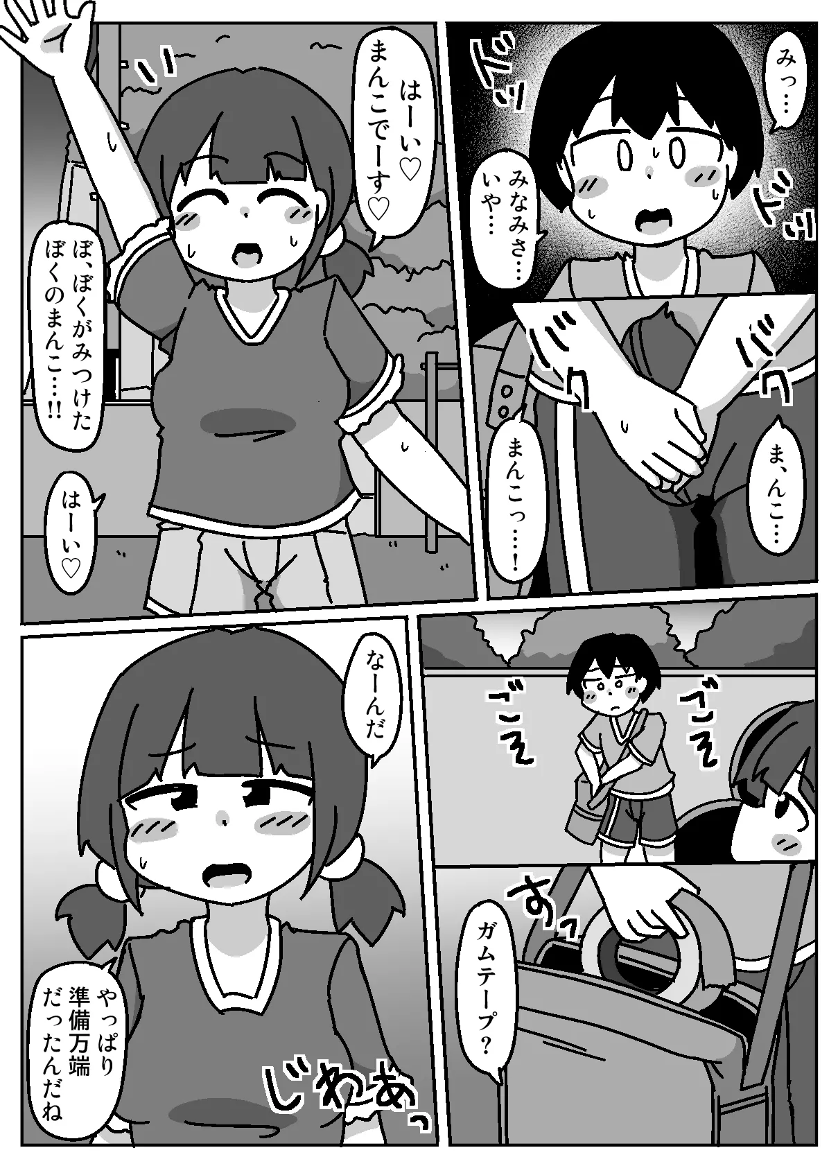 ここで待ってればウチのことブチ犯しに来てくれると思っとったよ Page.38