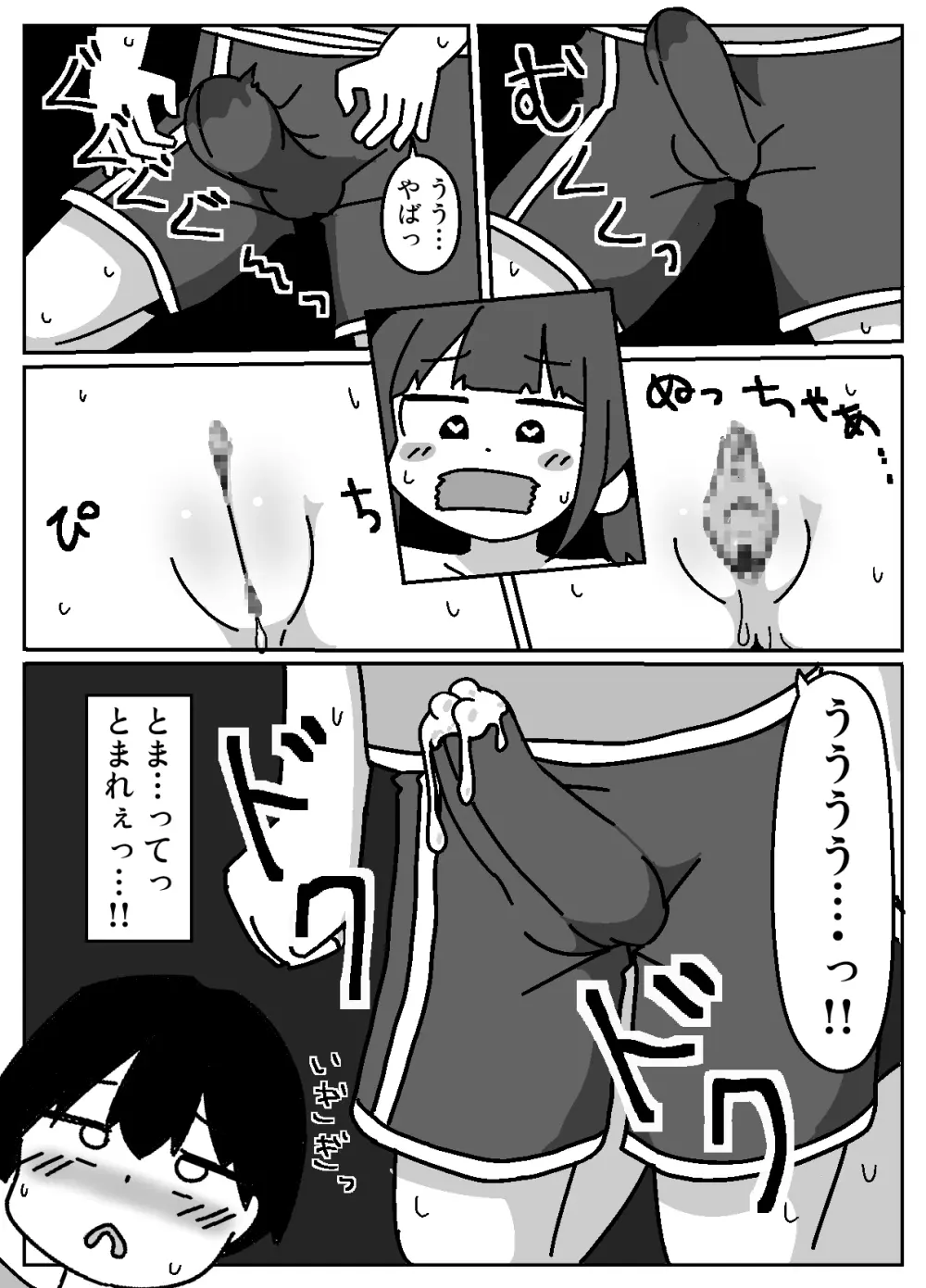 ここで待ってればウチのことブチ犯しに来てくれると思っとったよ Page.41
