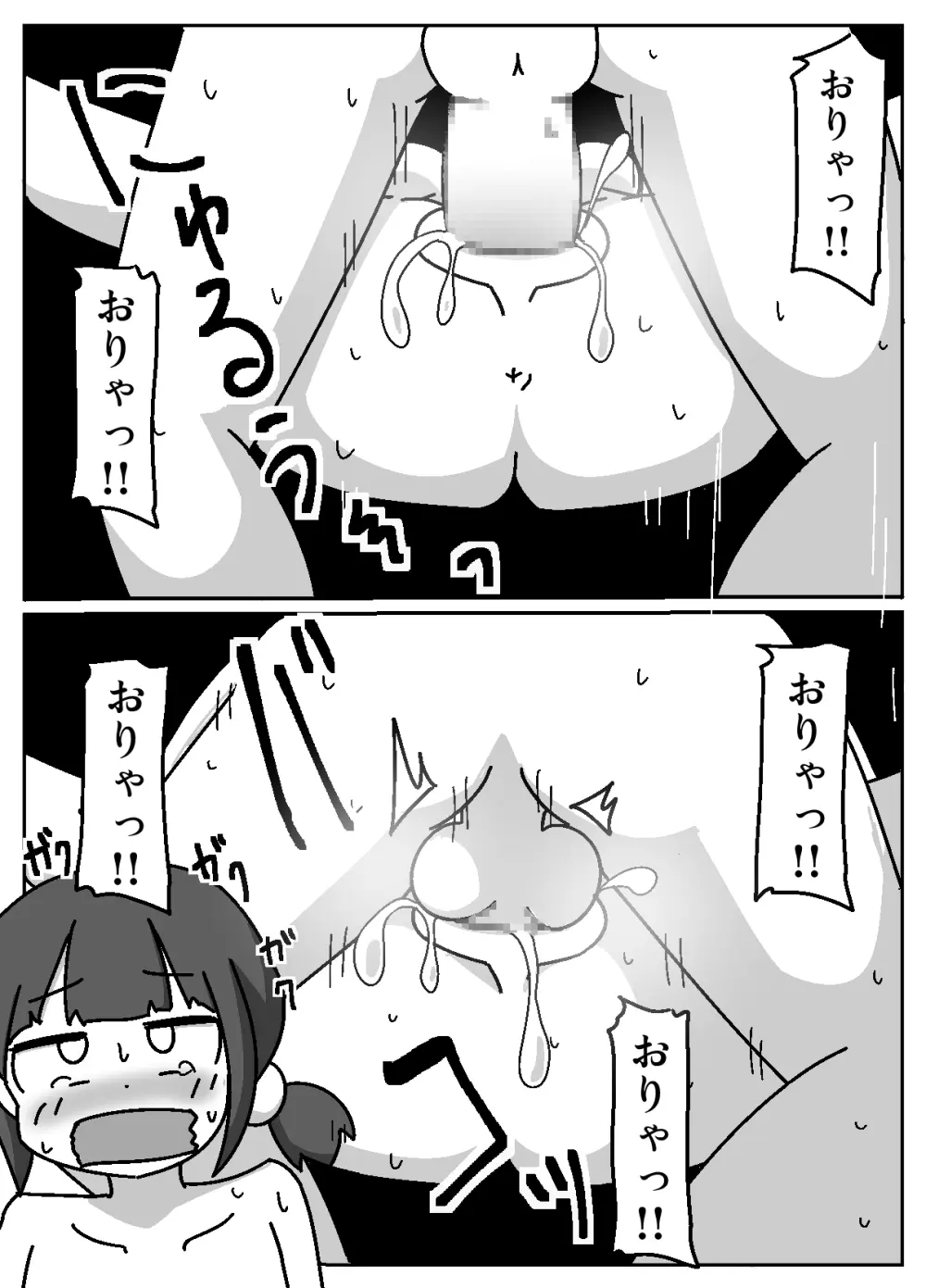 ここで待ってればウチのことブチ犯しに来てくれると思っとったよ Page.47