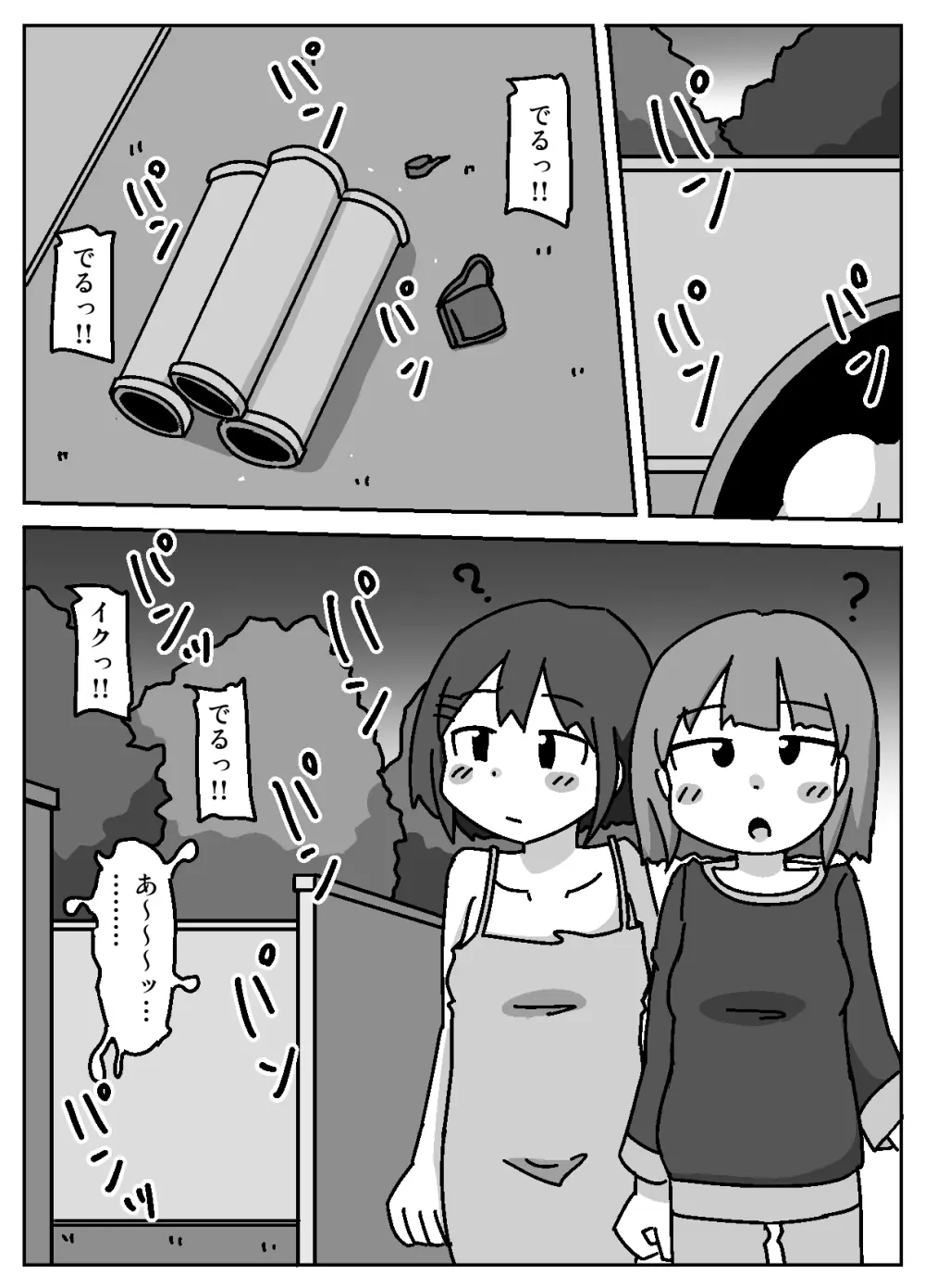 ここで待ってればウチのことブチ犯しに来てくれると思っとったよ Page.49