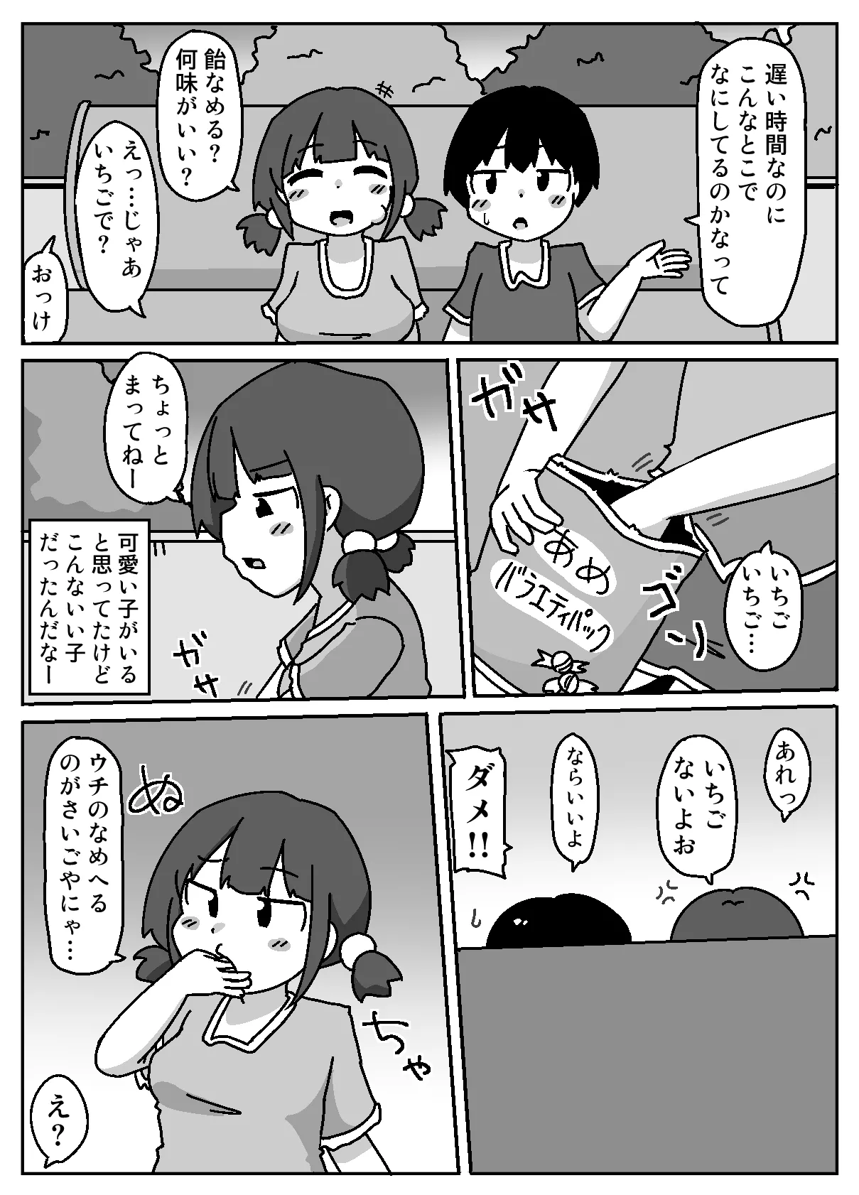 ここで待ってればウチのことブチ犯しに来てくれると思っとったよ Page.5