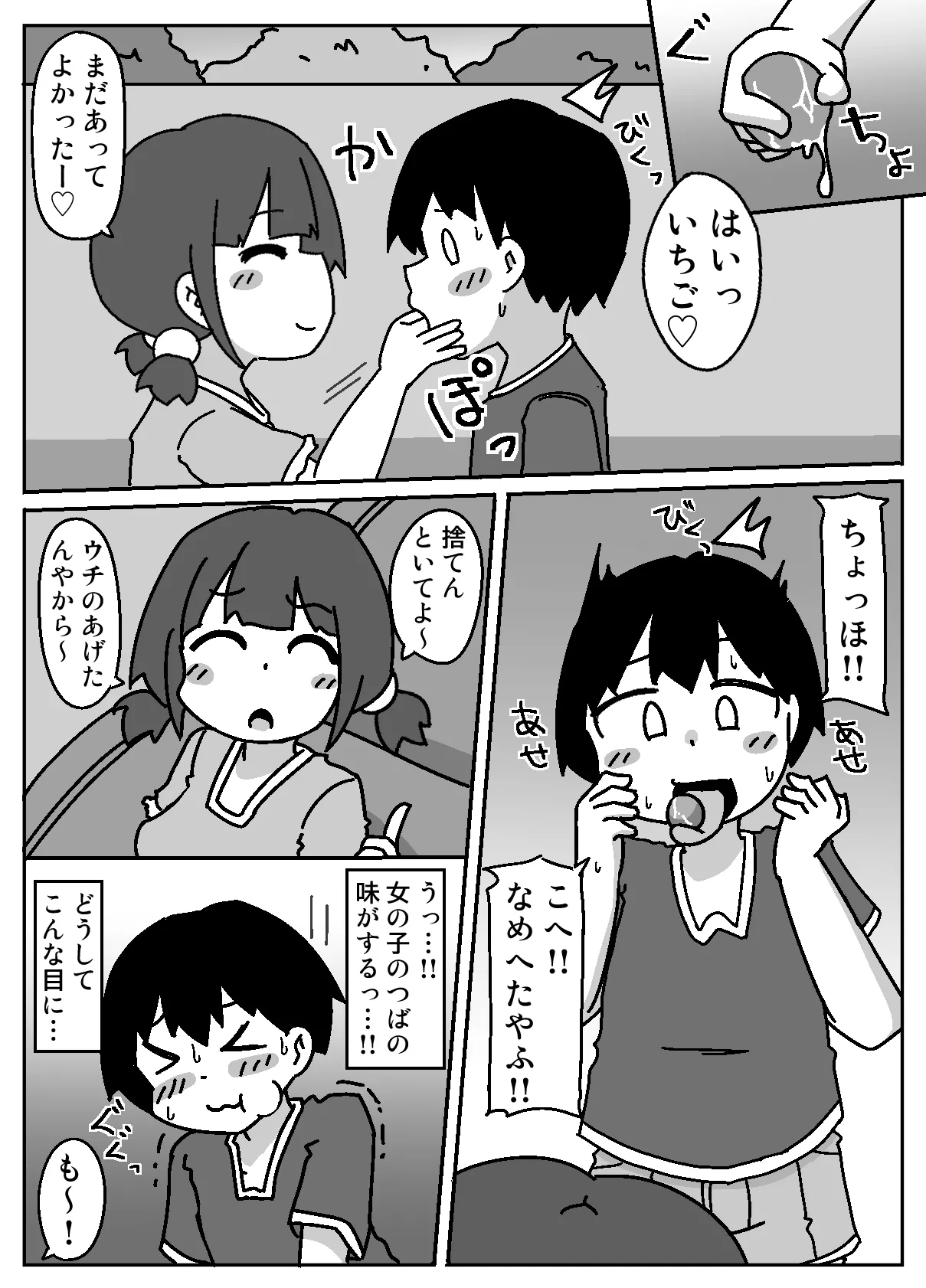ここで待ってればウチのことブチ犯しに来てくれると思っとったよ Page.6