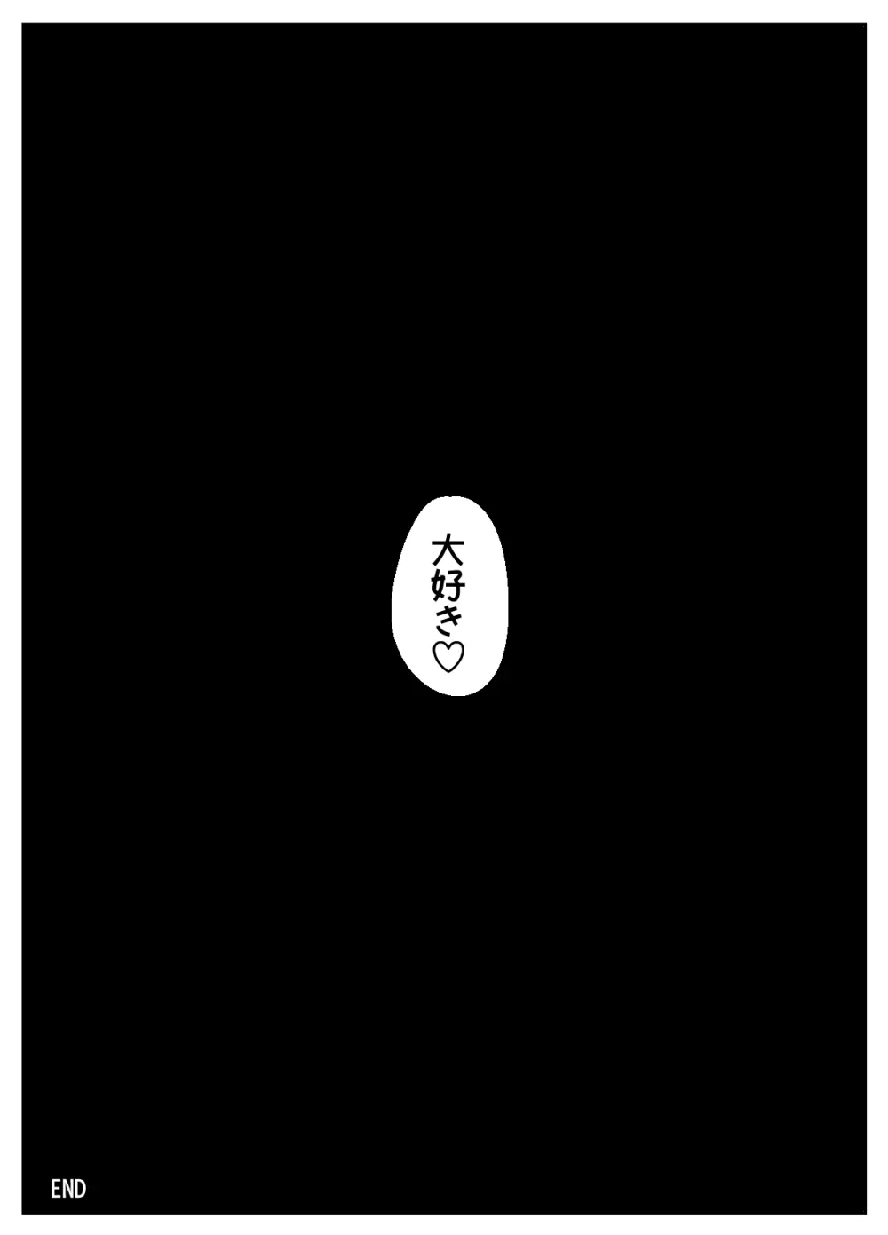 ここで待ってればウチのことブチ犯しに来てくれると思っとったよ Page.60