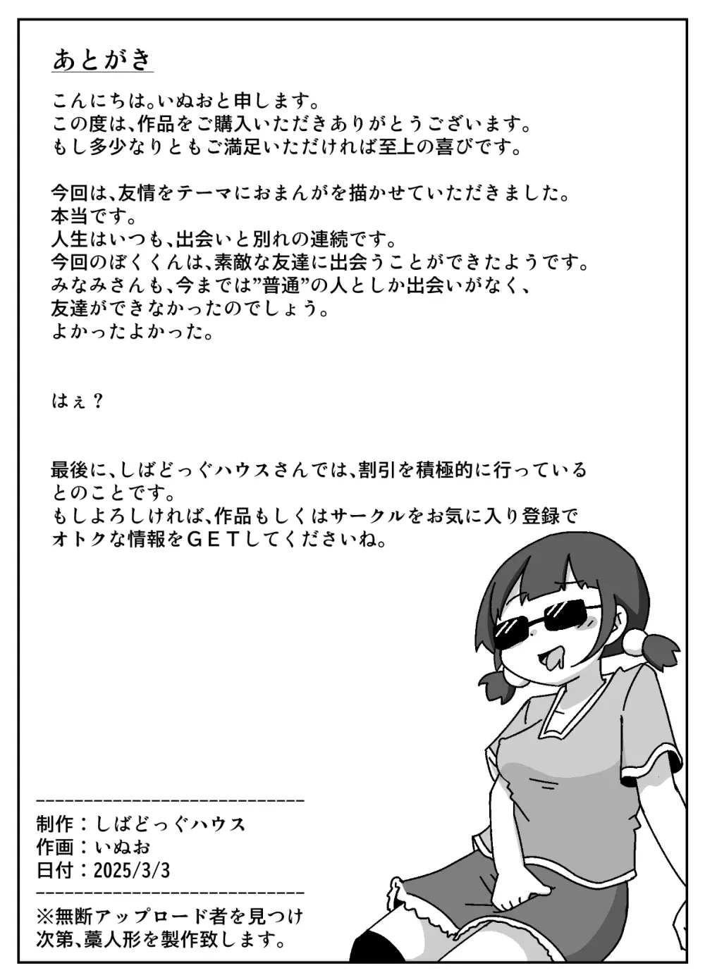 ここで待ってればウチのことブチ犯しに来てくれると思っとったよ Page.61