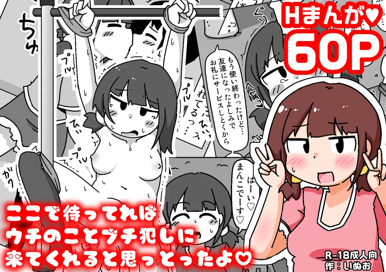 ここで待ってればウチのことブチ犯しに来てくれると思っとったよ Page.62