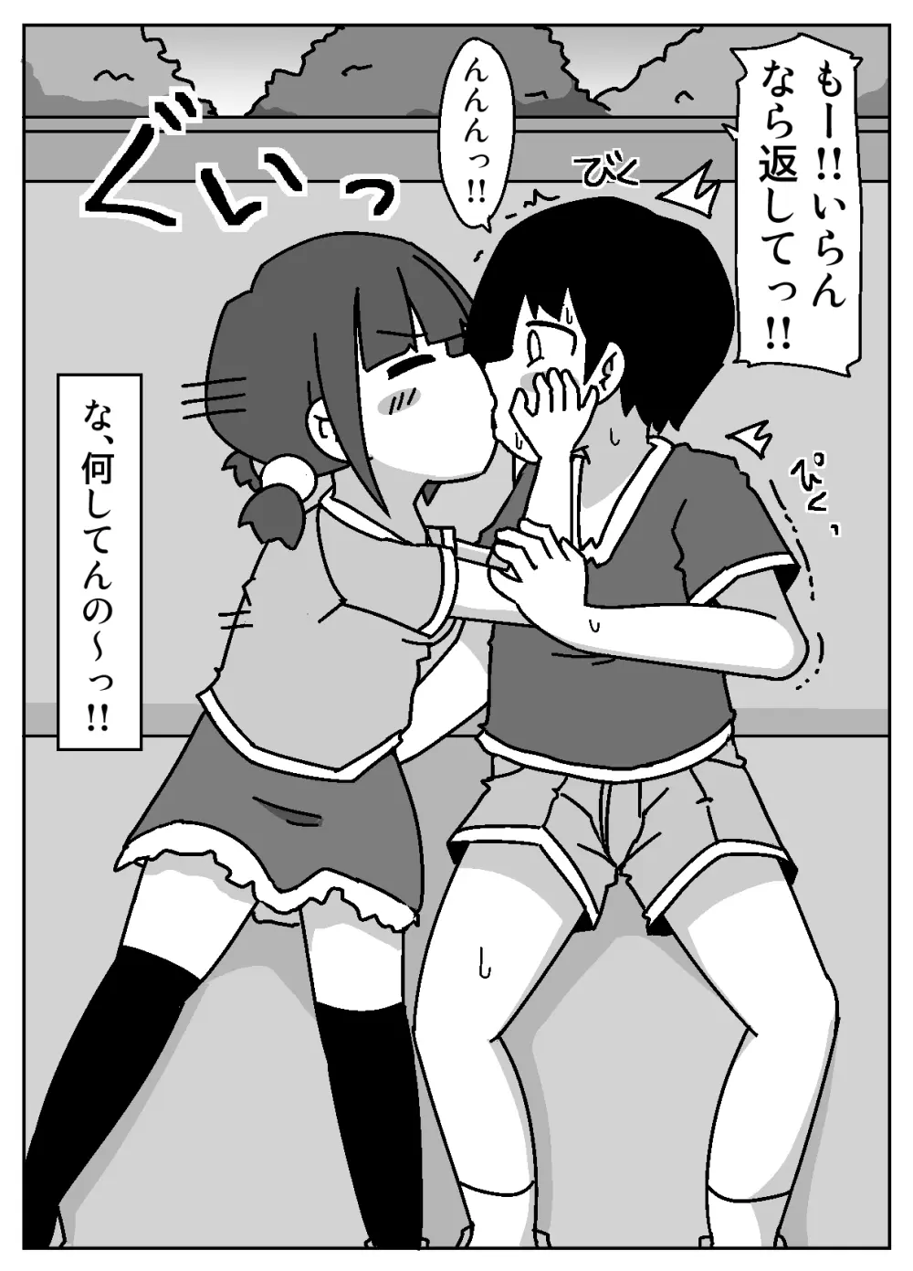 ここで待ってればウチのことブチ犯しに来てくれると思っとったよ Page.7