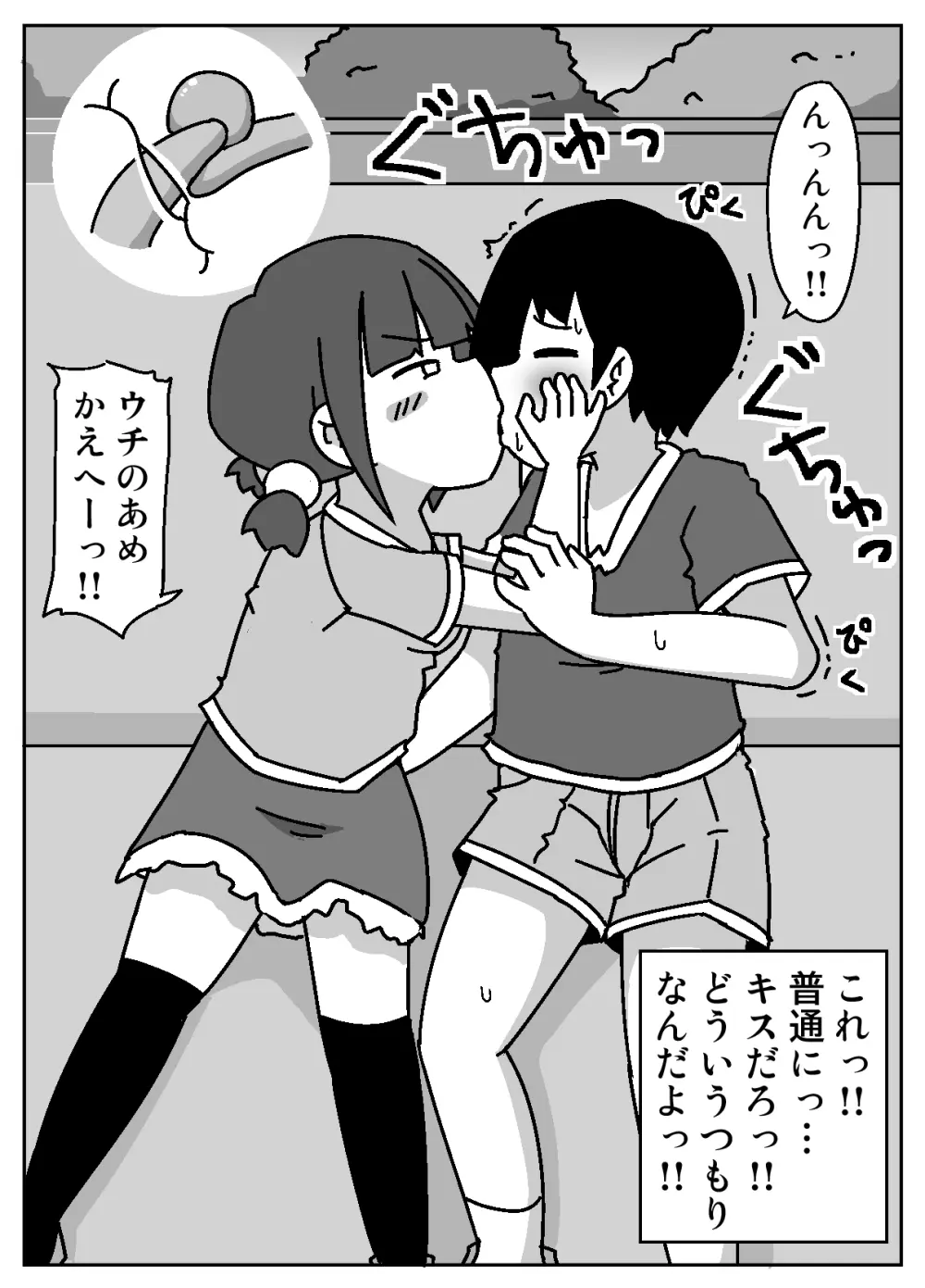 ここで待ってればウチのことブチ犯しに来てくれると思っとったよ Page.8