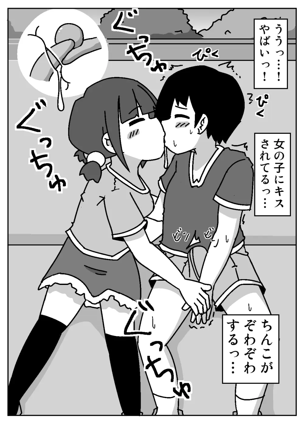 ここで待ってればウチのことブチ犯しに来てくれると思っとったよ Page.9