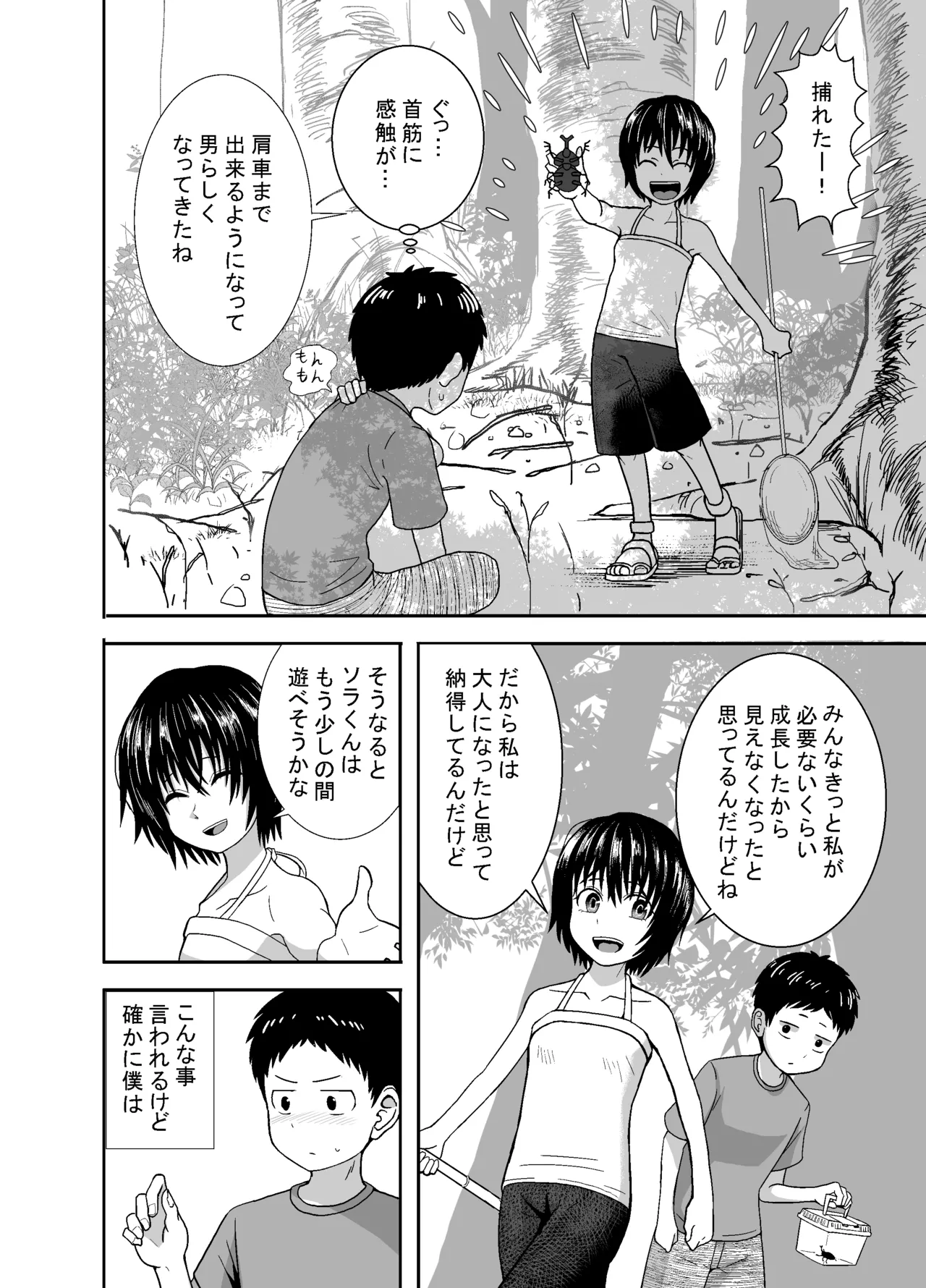 ナツとソラ～僕が精通するまでの友達～ Page.11