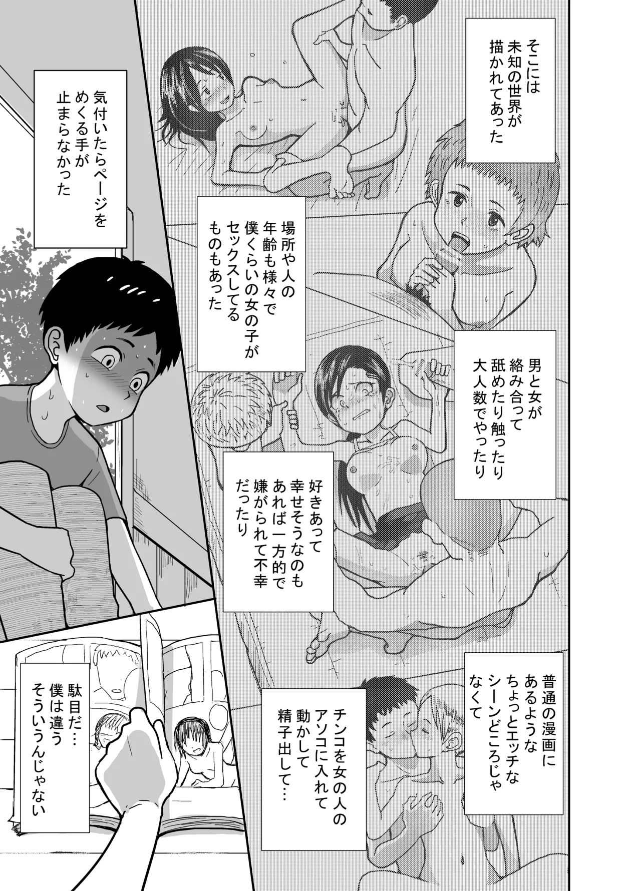 ナツとソラ～僕が精通するまでの友達～ Page.14