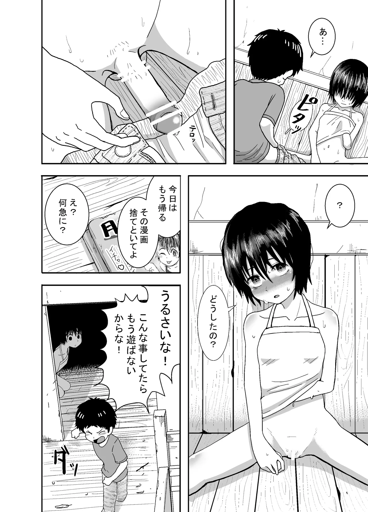 ナツとソラ～僕が精通するまでの友達～ Page.19