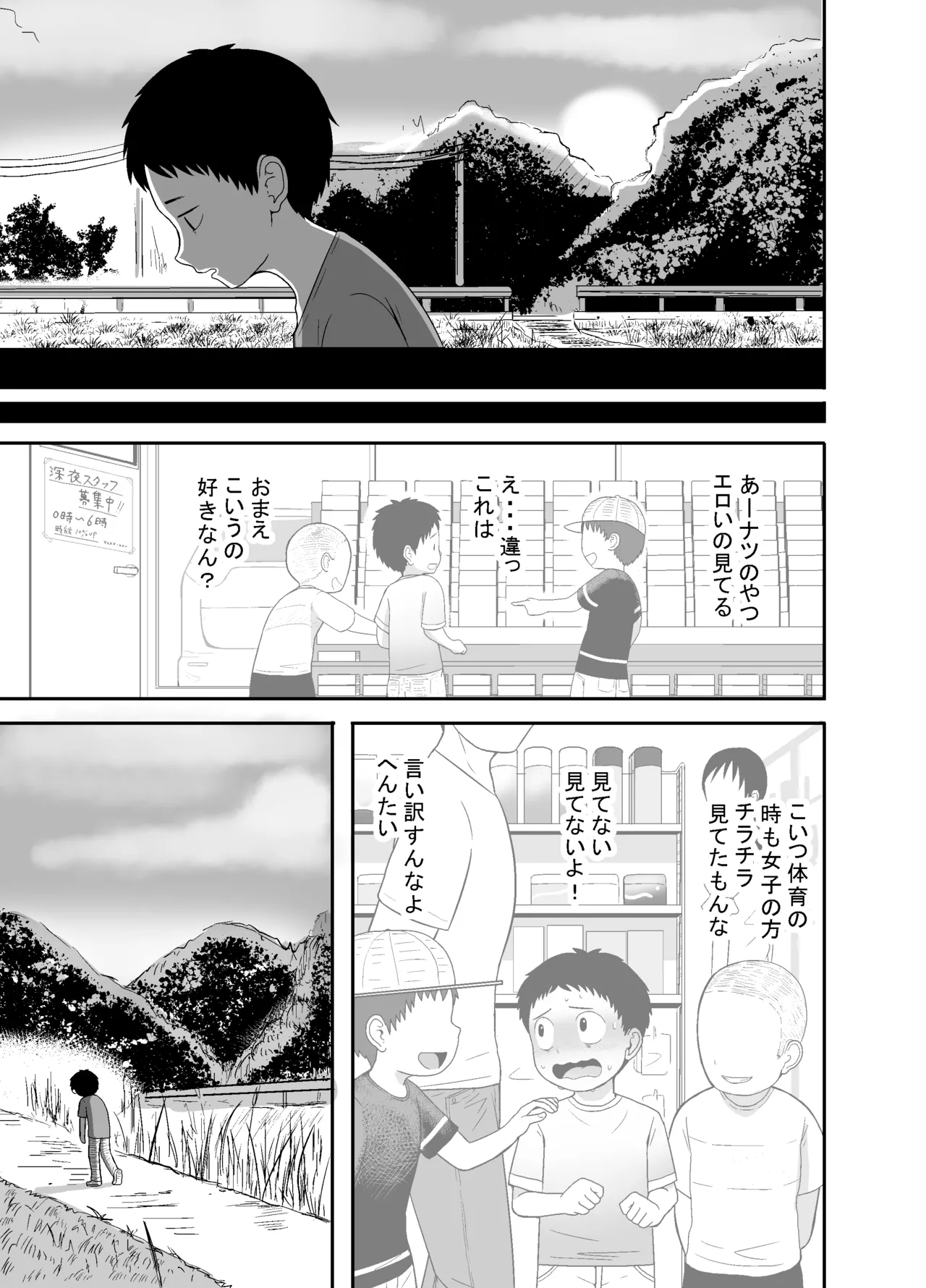 ナツとソラ～僕が精通するまでの友達～ Page.20